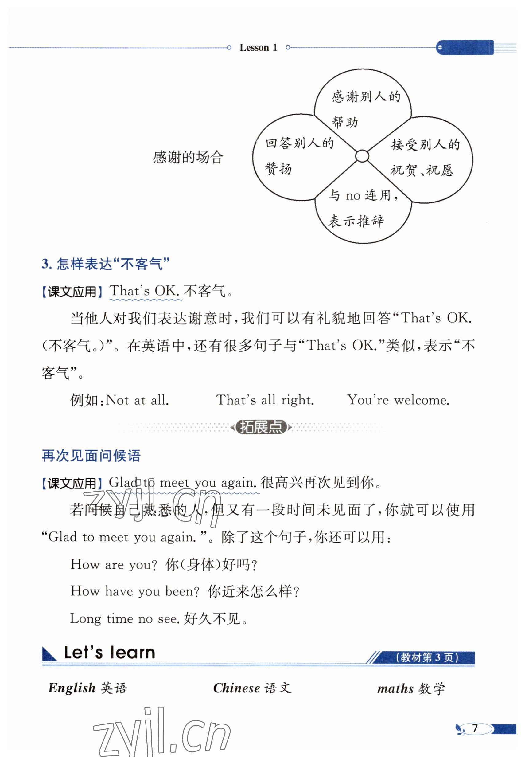 2025年教材课本三年级英语下册科普版&nbsp;参考答案第7页