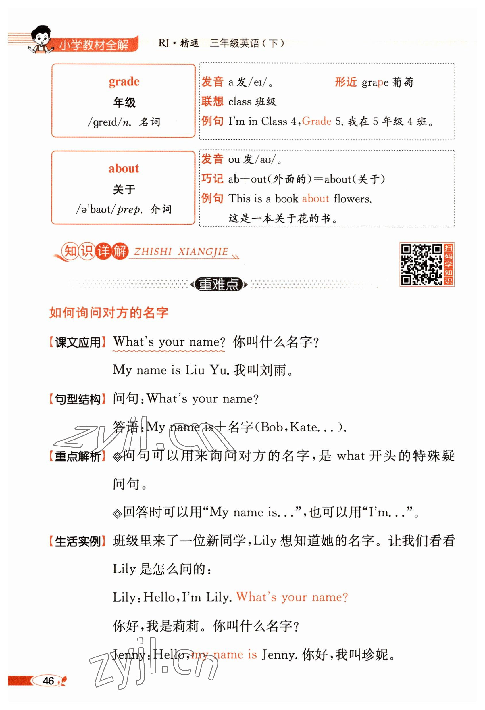 2025年教材课本三年级英语下册人教精通版&nbsp;参考答案第46页