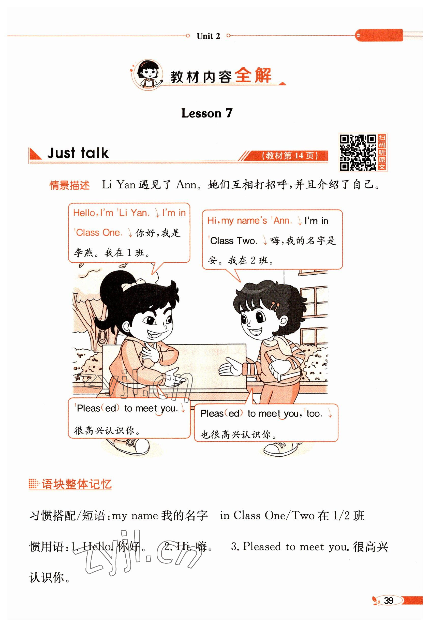 2025年教材课本三年级英语下册人教精通版&nbsp;参考答案第39页