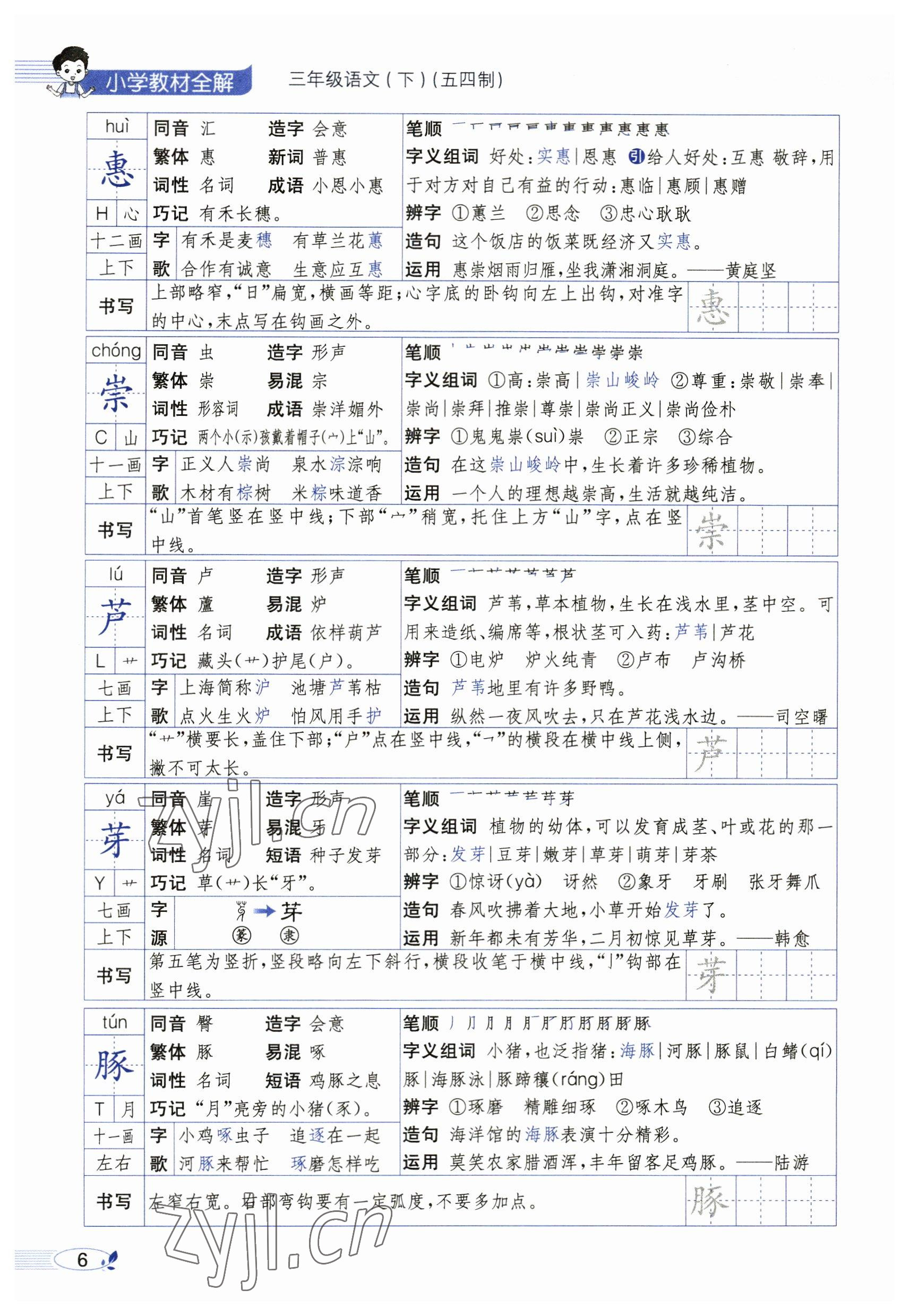 2023年教材课本三年级语文下册人教版54制&nbsp;参考答案第6页
