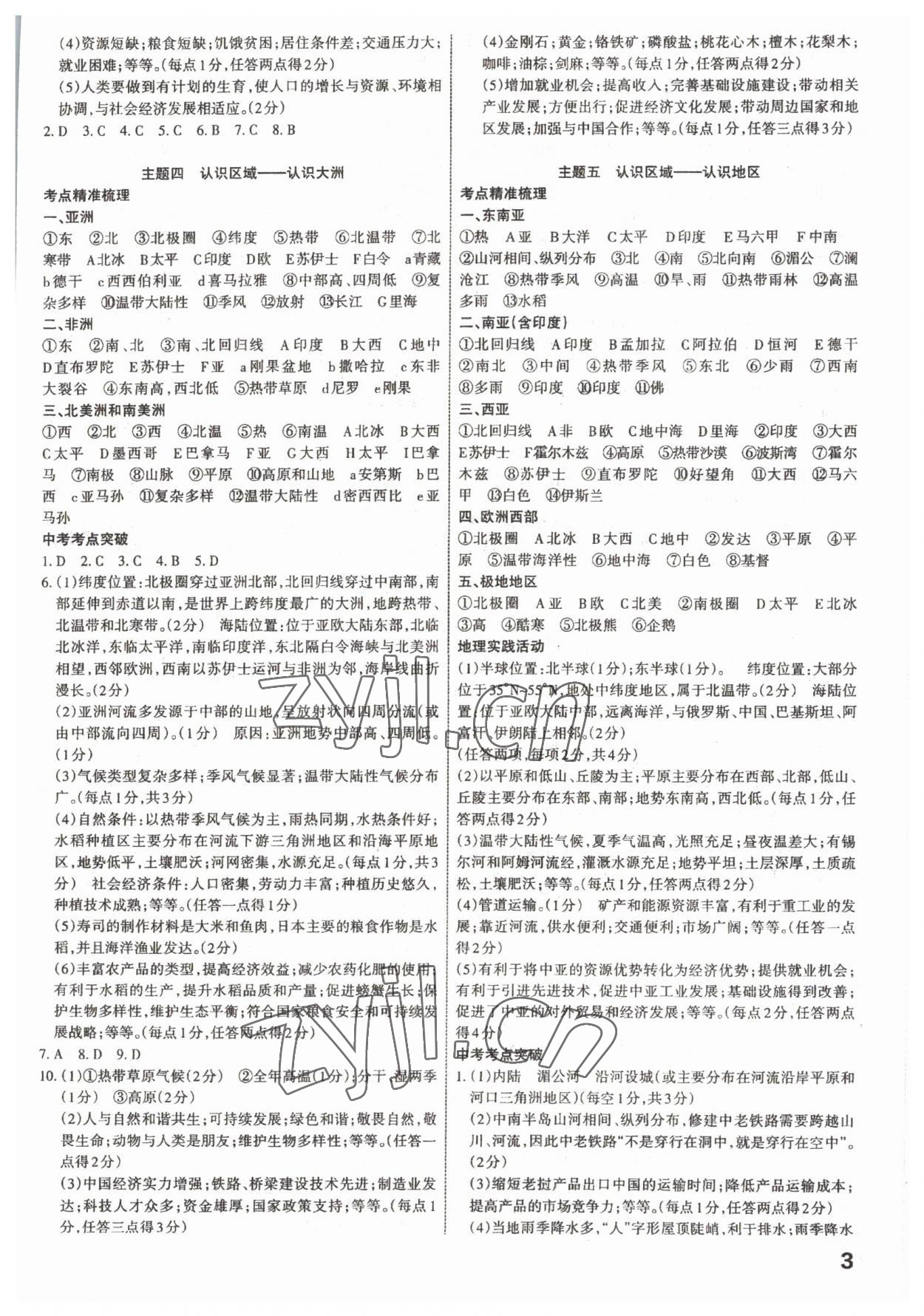 2023年滚动迁移中考总复习地理&nbsp;第3页