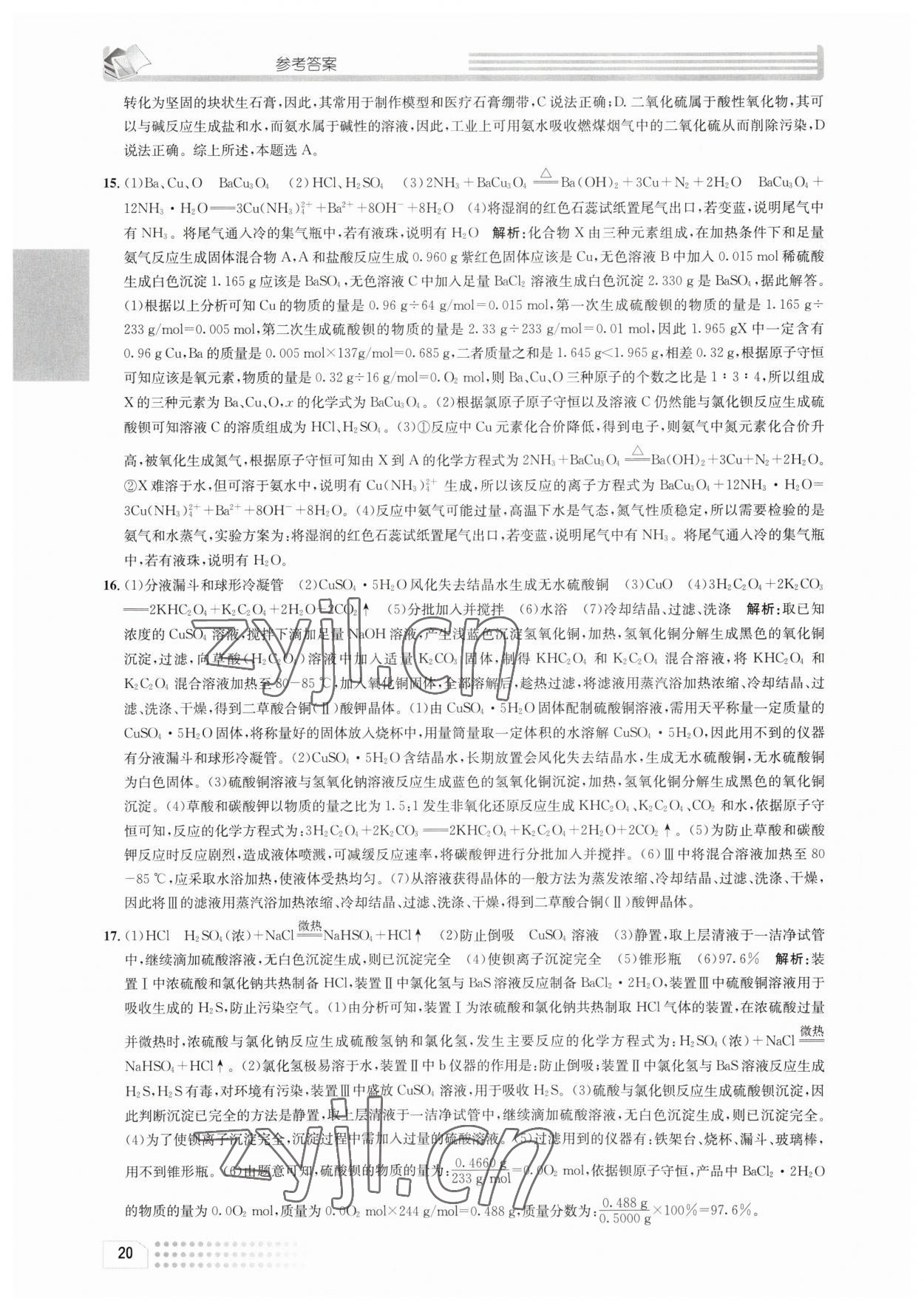 2023年一周一练高中化学必修2人教版&nbsp;参考答案第20页