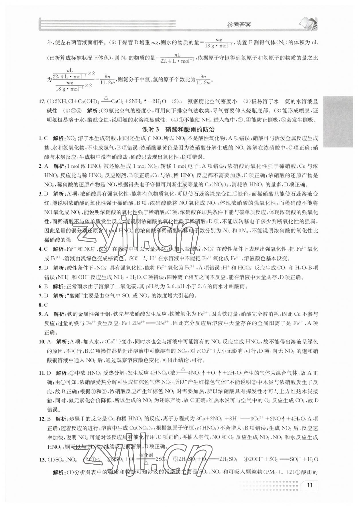 2023年一周一练高中化学必修2人教版&nbsp;参考答案第11页