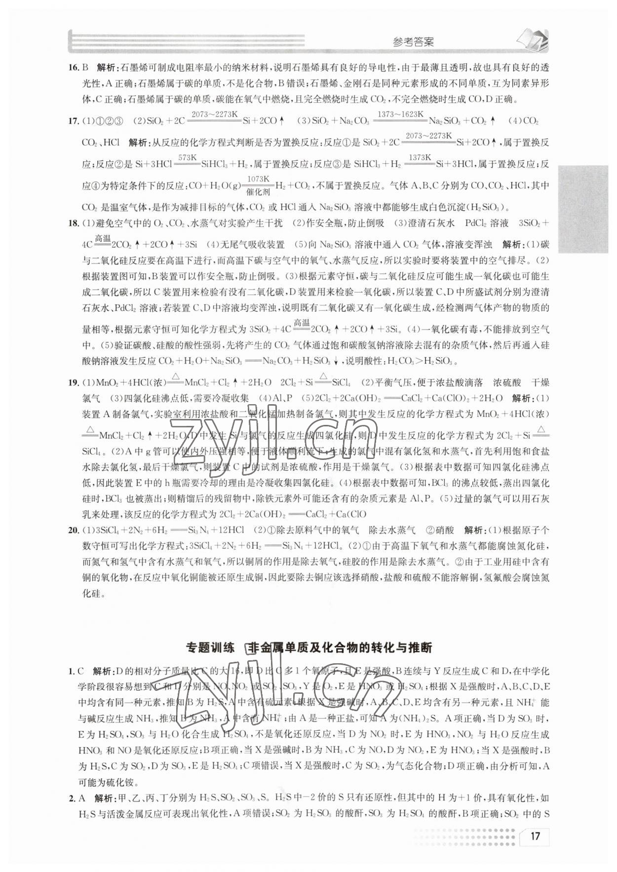2023年一周一练高中化学必修2人教版&nbsp;参考答案第17页