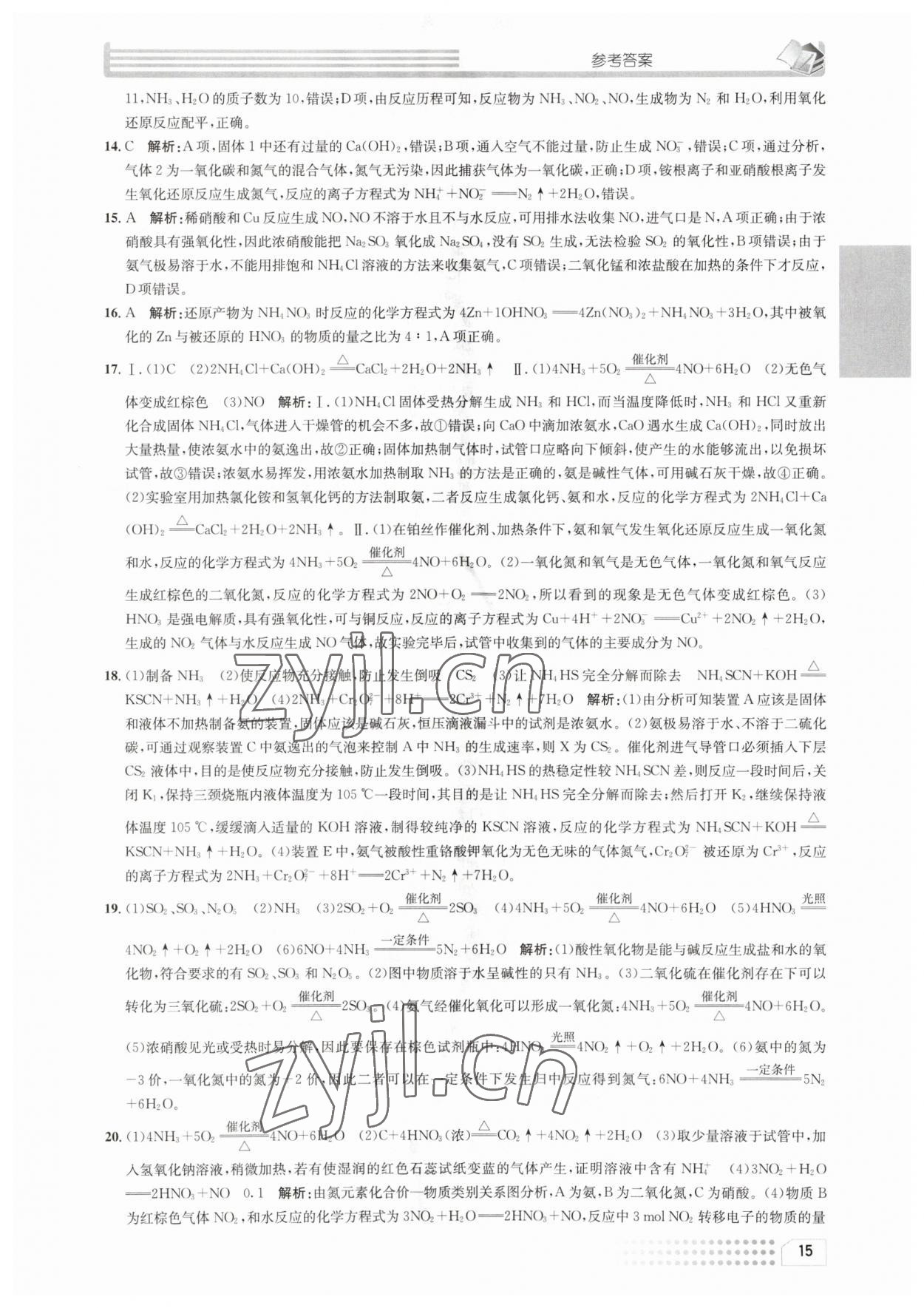 2023年一周一练高中化学必修2人教版&nbsp;参考答案第15页