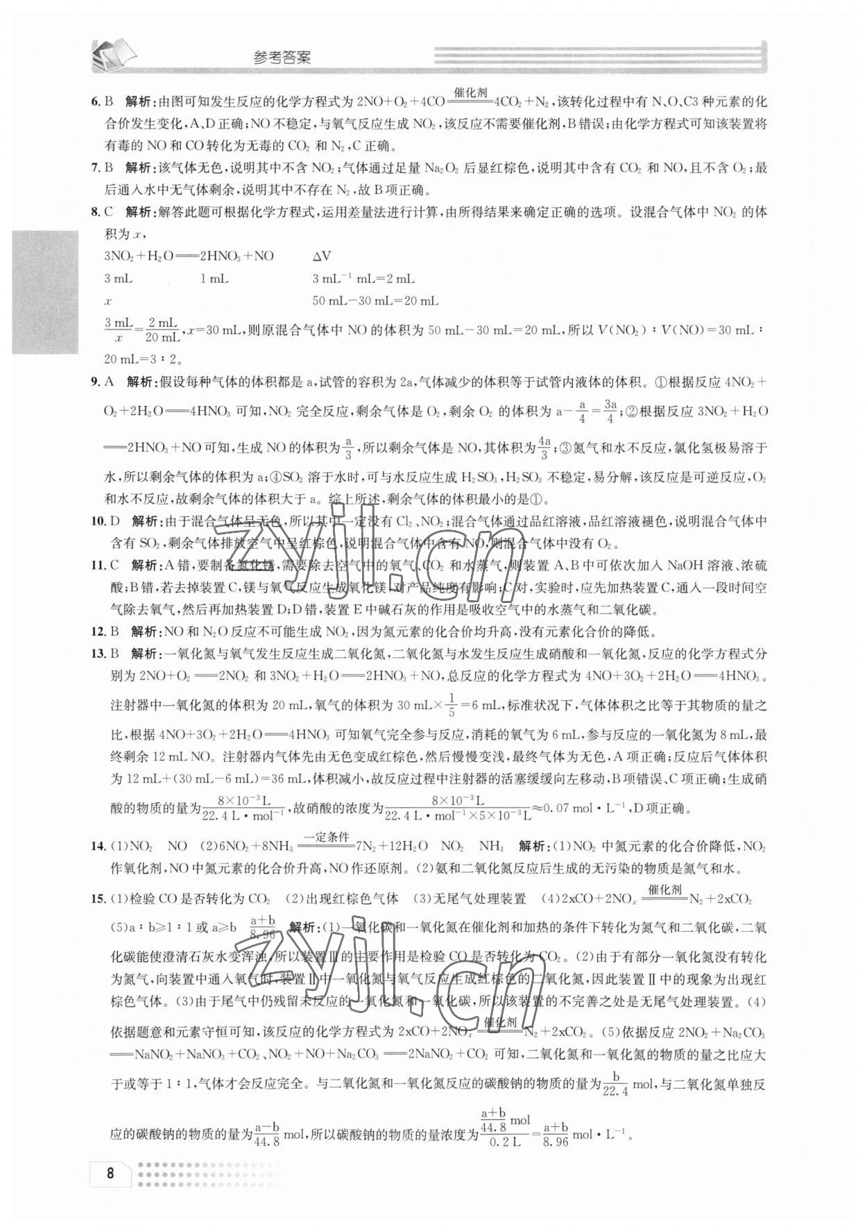 2023年一周一练高中化学必修2人教版&nbsp;参考答案第8页