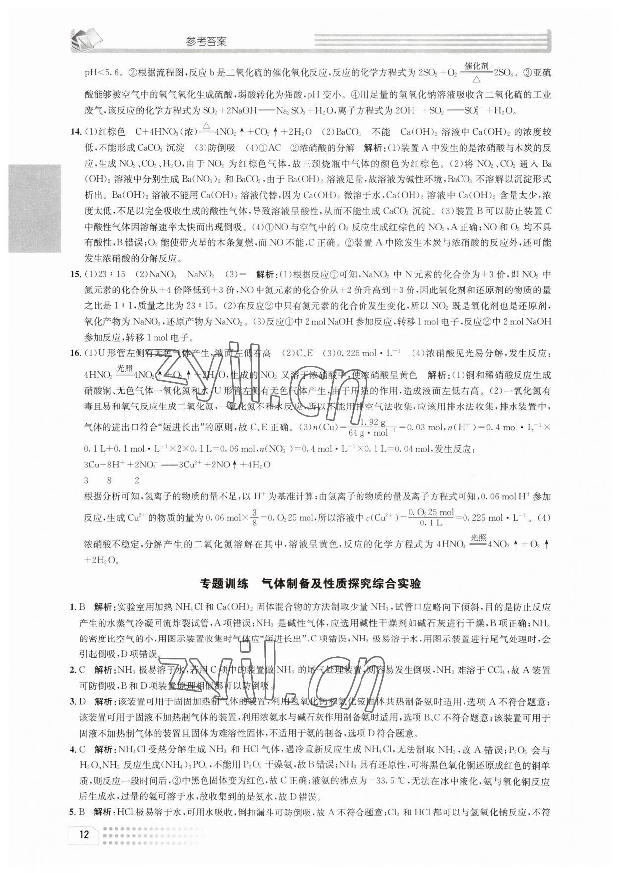 2023年一周一练高中化学必修2人教版&nbsp;参考答案第12页