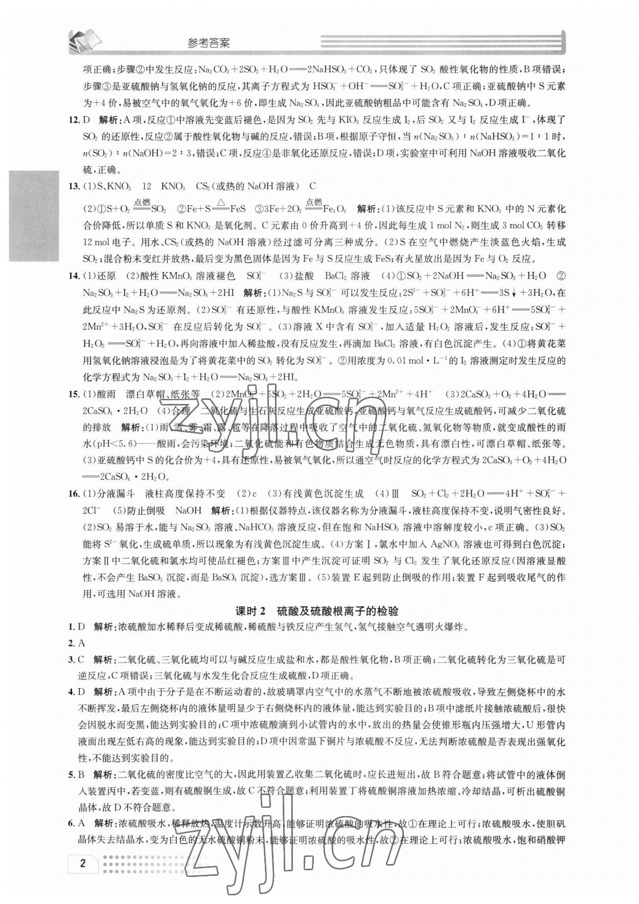 2023年一周一练高中化学必修2人教版&nbsp;参考答案第2页