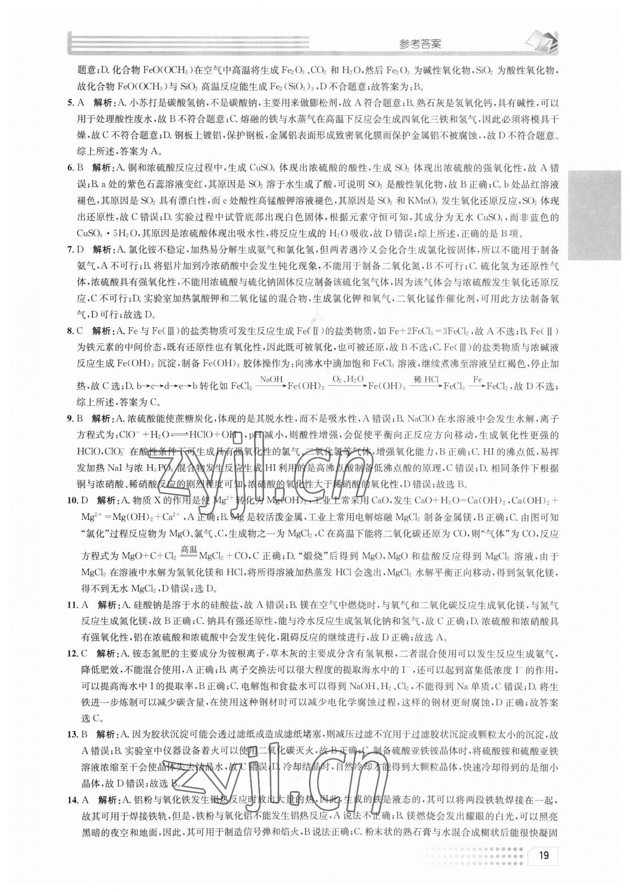2023年一周一练高中化学必修2人教版&nbsp;参考答案第19页