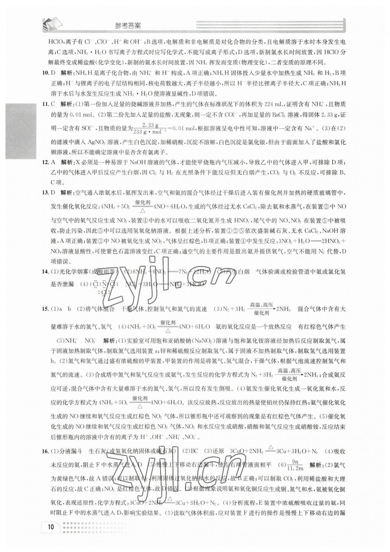 2023年一周一练高中化学必修2人教版&nbsp;参考答案第10页