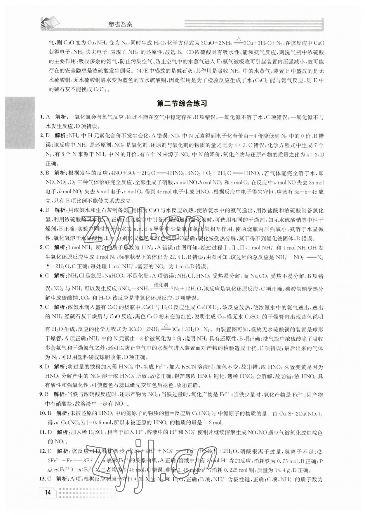2023年一周一练高中化学必修2人教版&nbsp;参考答案第14页