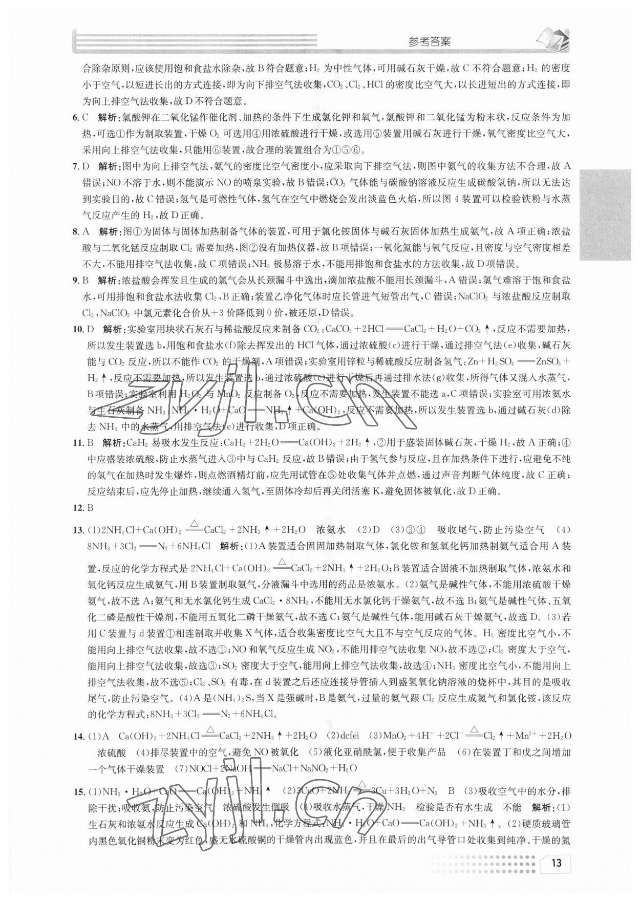 2023年一周一练高中化学必修2人教版&nbsp;参考答案第13页