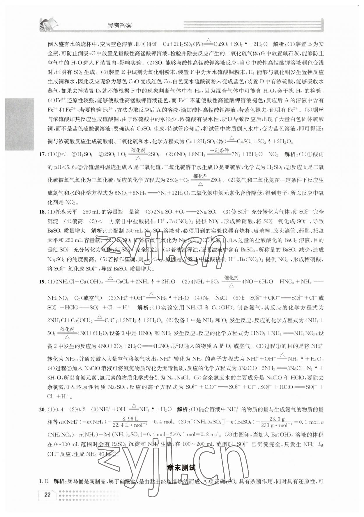 2023年一周一练高中化学必修2人教版&nbsp;参考答案第22页