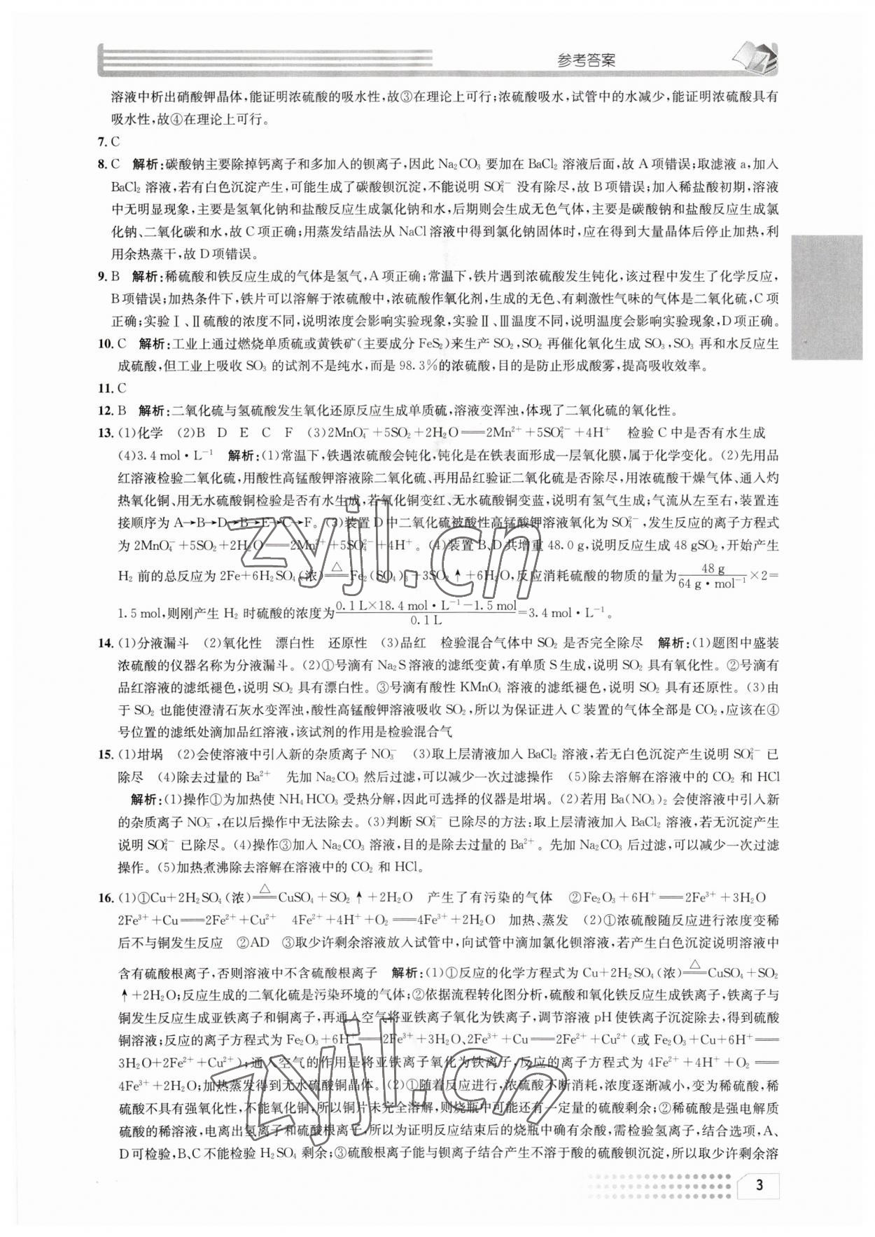2023年一周一练高中化学必修2人教版&nbsp;参考答案第3页