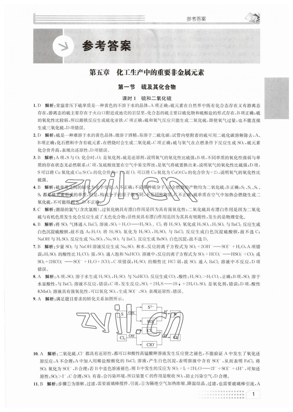 2023年一周一练高中化学必修2人教版&nbsp;参考答案第1页