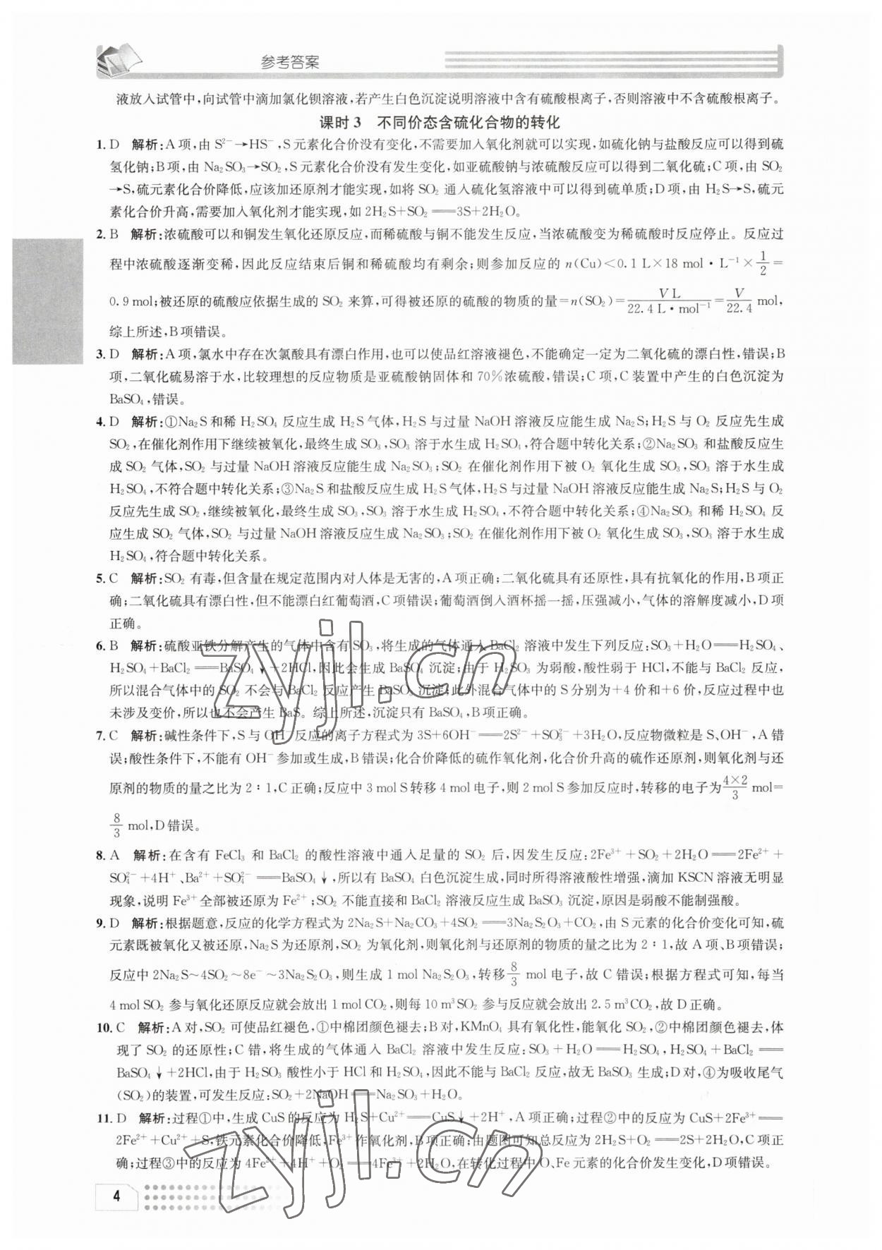 2023年一周一练高中化学必修2人教版&nbsp;参考答案第4页