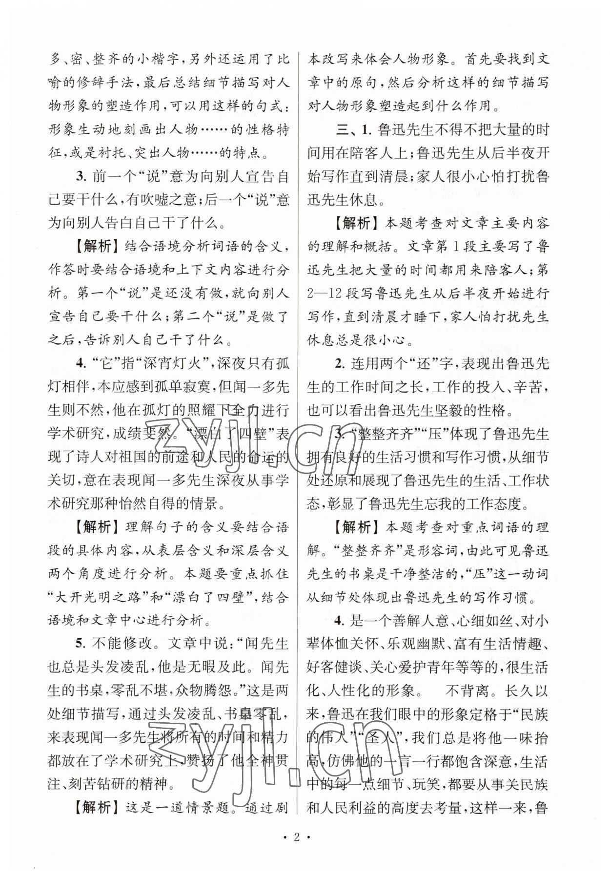 2023年南大教辅高分阅读组合阅读周周练七年级语文下册人教版&nbsp;参考答案第2页