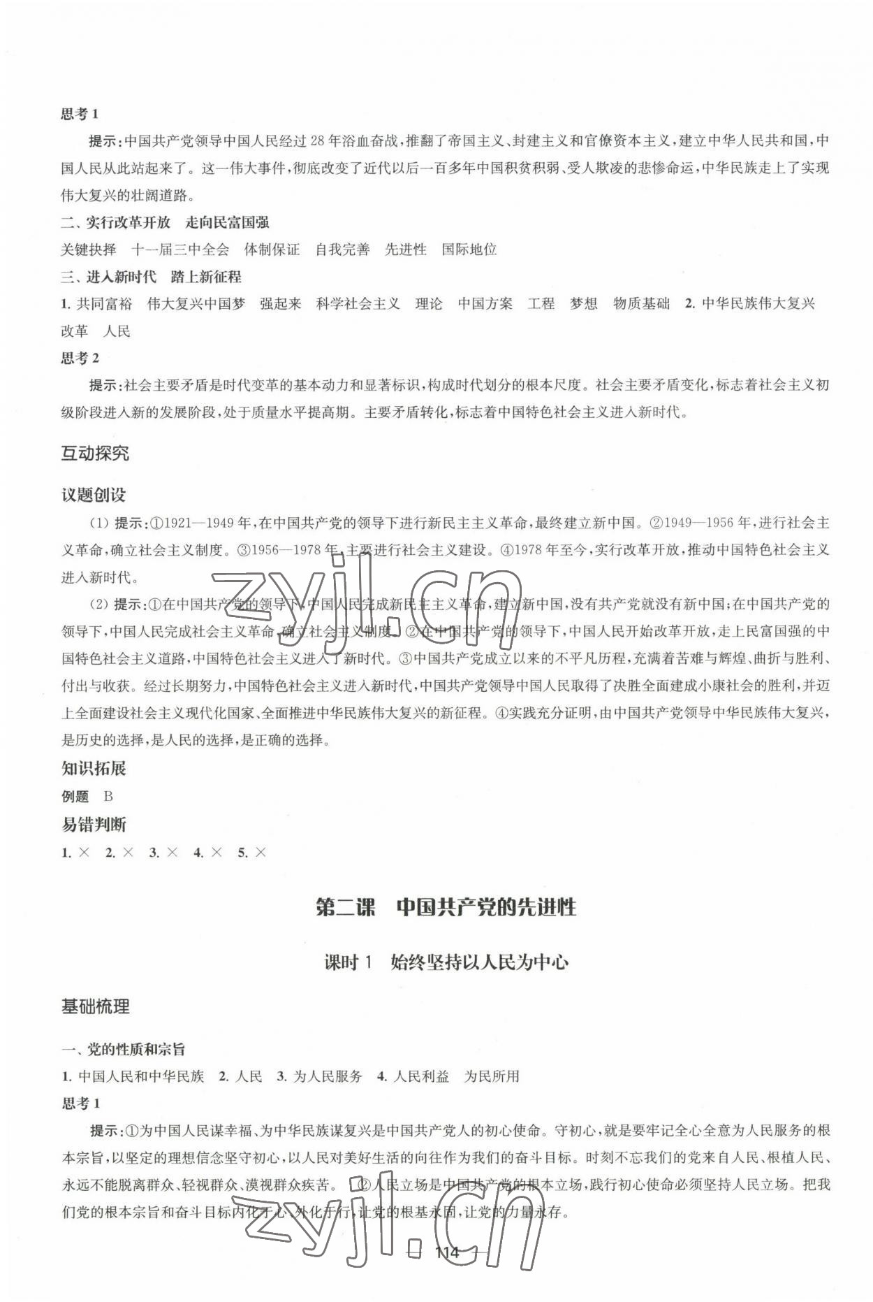 2023年凤凰新学案高中道德与法治必修3&nbsp;第2页