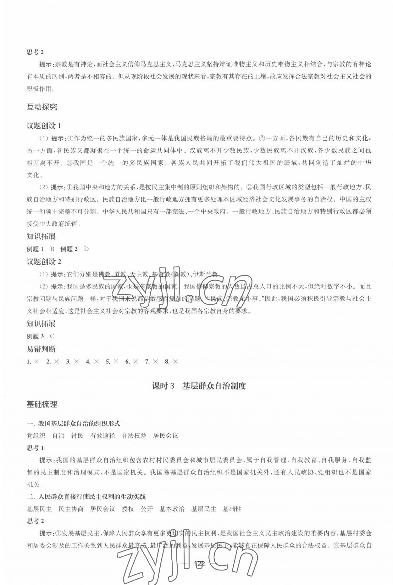 2023年凤凰新学案高中道德与法治必修3&nbsp;第10页