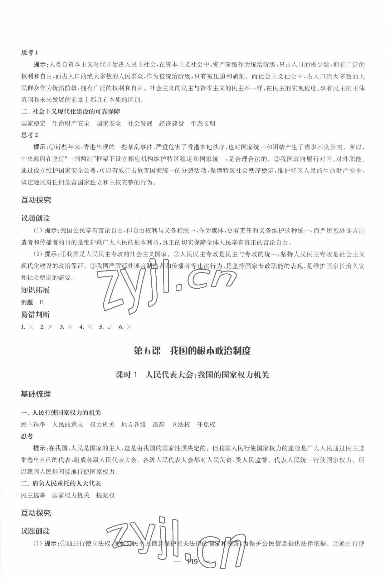 2023年凤凰新学案高中道德与法治必修3&nbsp;第7页