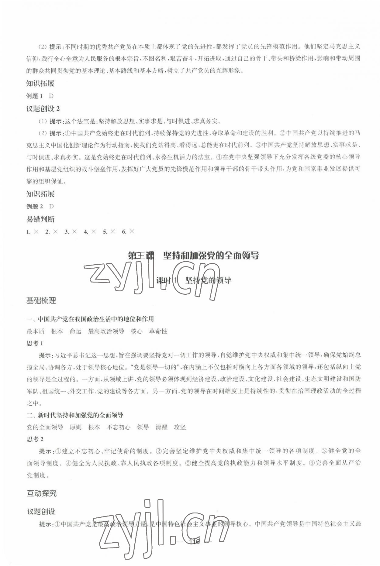 2023年凤凰新学案高中道德与法治必修3&nbsp;第4页