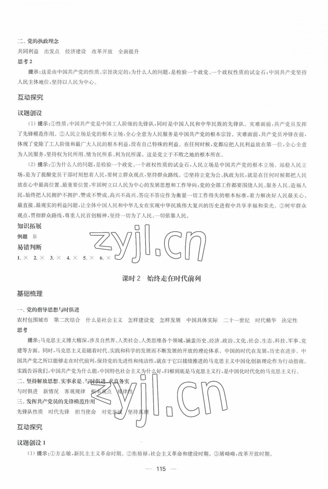 2023年凤凰新学案高中道德与法治必修3&nbsp;第3页