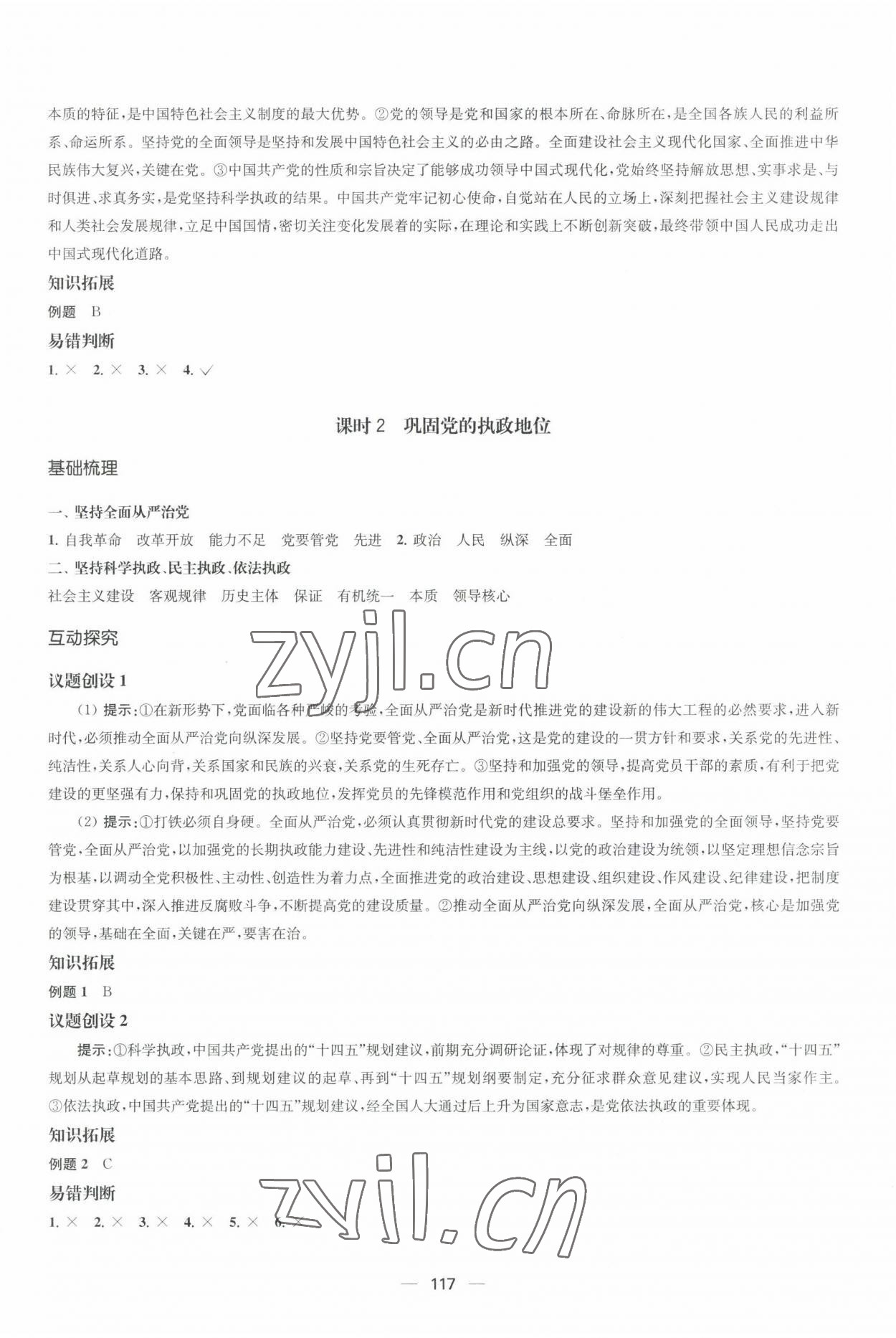 2023年凤凰新学案高中道德与法治必修3&nbsp;第5页