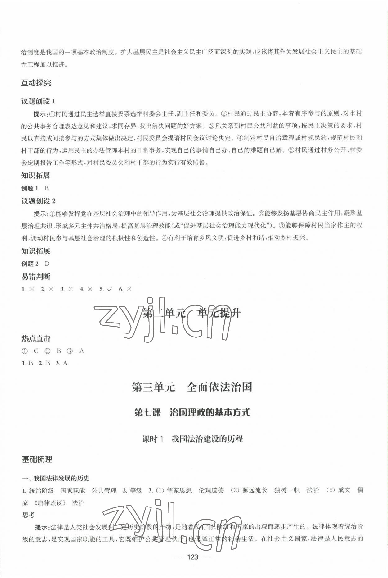 2023年凤凰新学案高中道德与法治必修3&nbsp;第11页