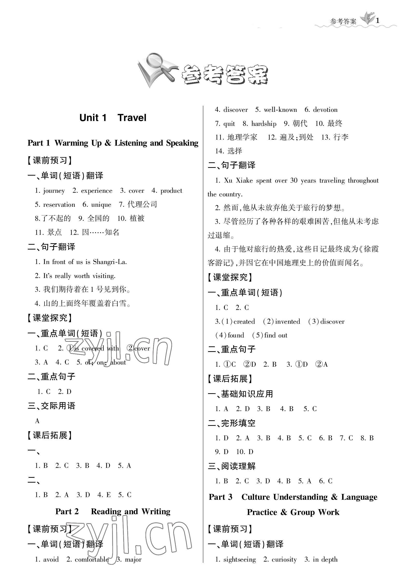 2023年教与学新方案中职英语第二册&nbsp;参考答案第1页