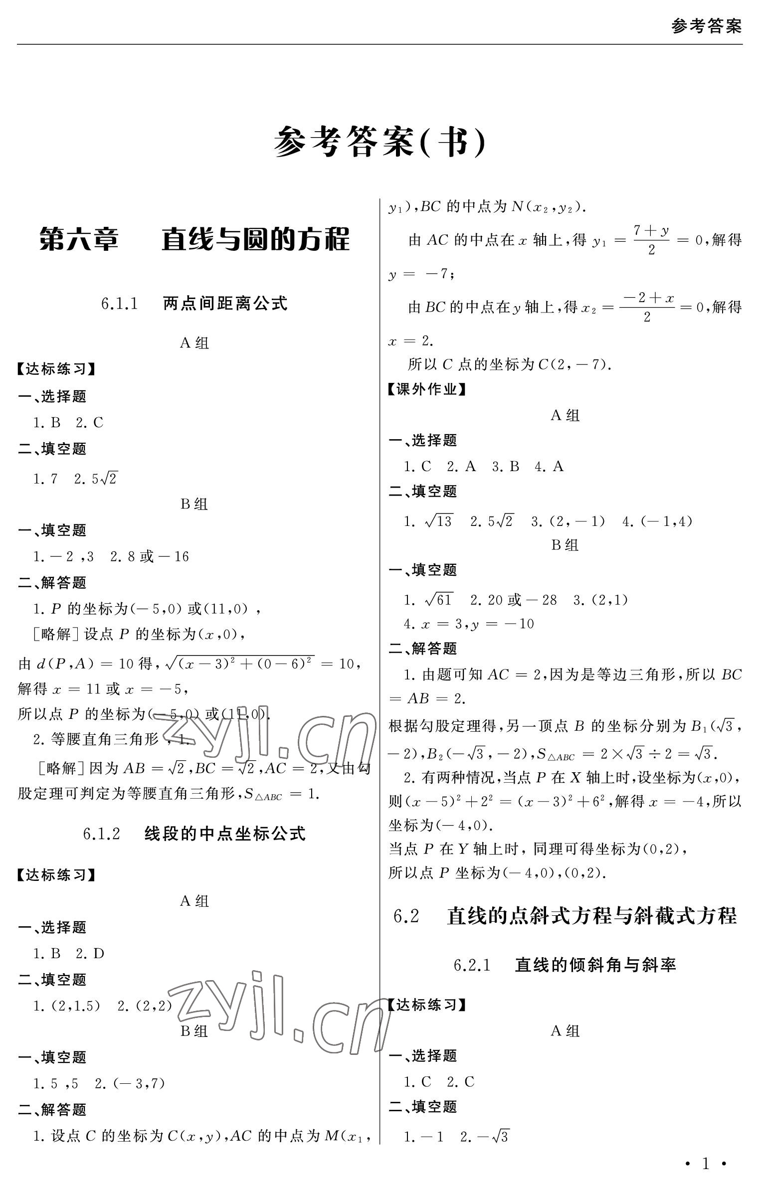 2023年教与学新方案数学第二册&nbsp;参考答案第1页