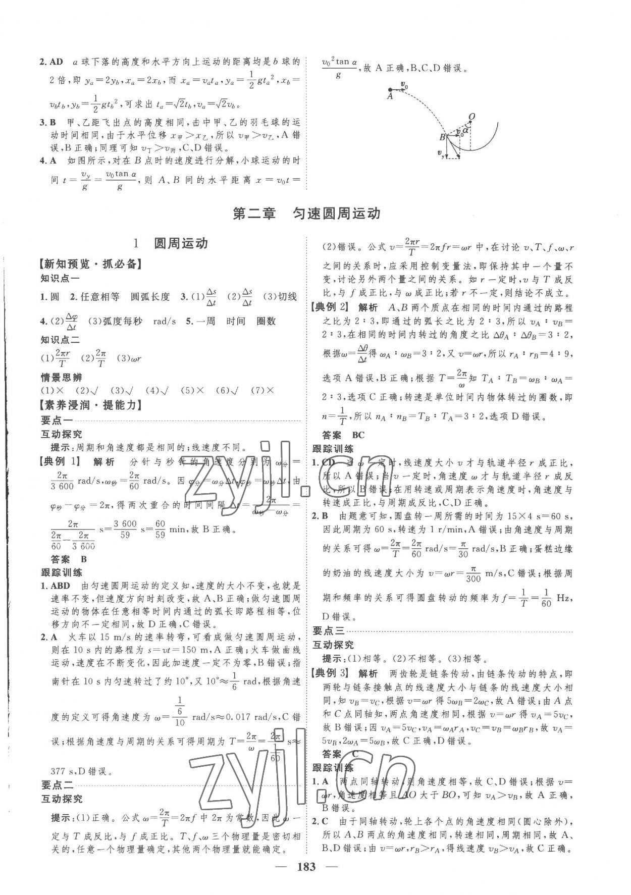 2023年三维设计高中物理必修第二册教科版&nbsp;第7页