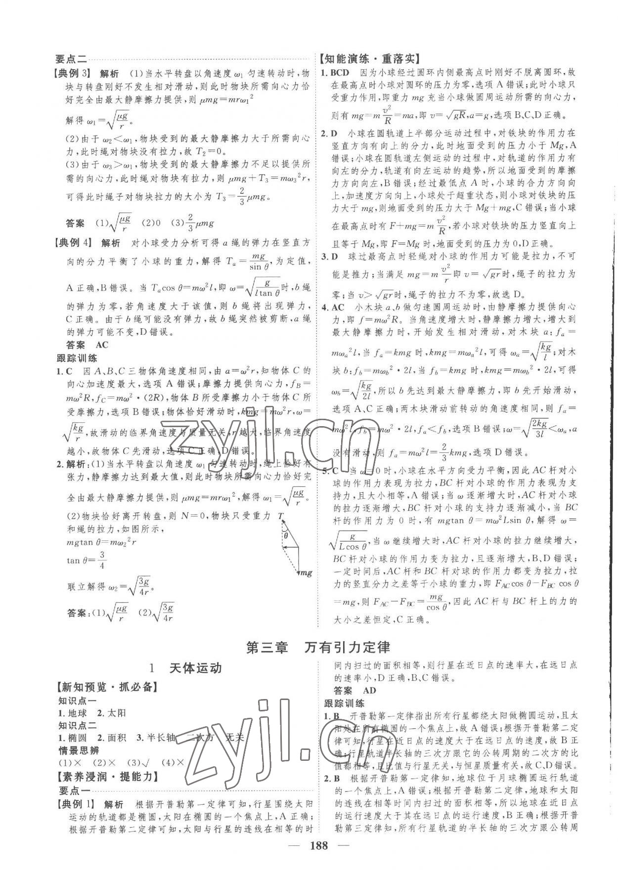 2023年三维设计高中物理必修第二册教科版&nbsp;第12页