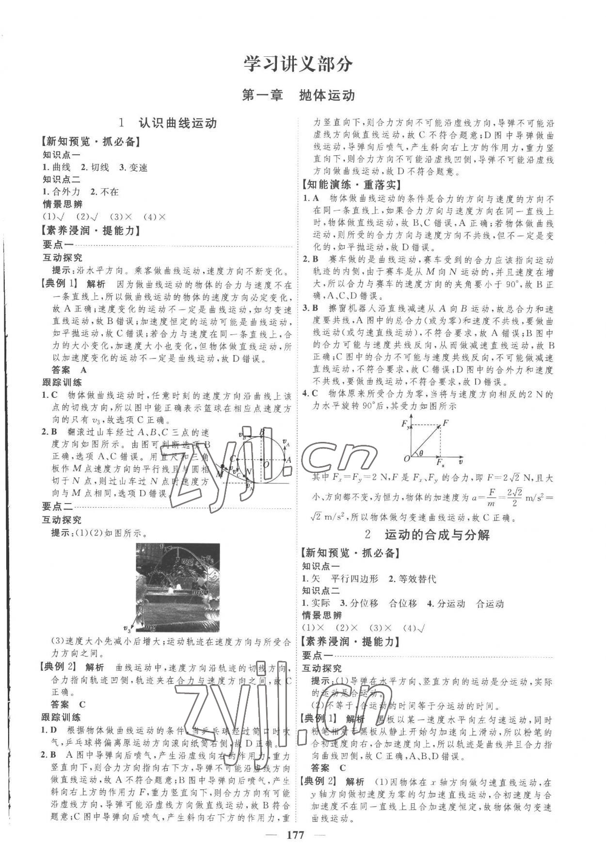 2023年三维设计高中物理必修第二册教科版&nbsp;第1页