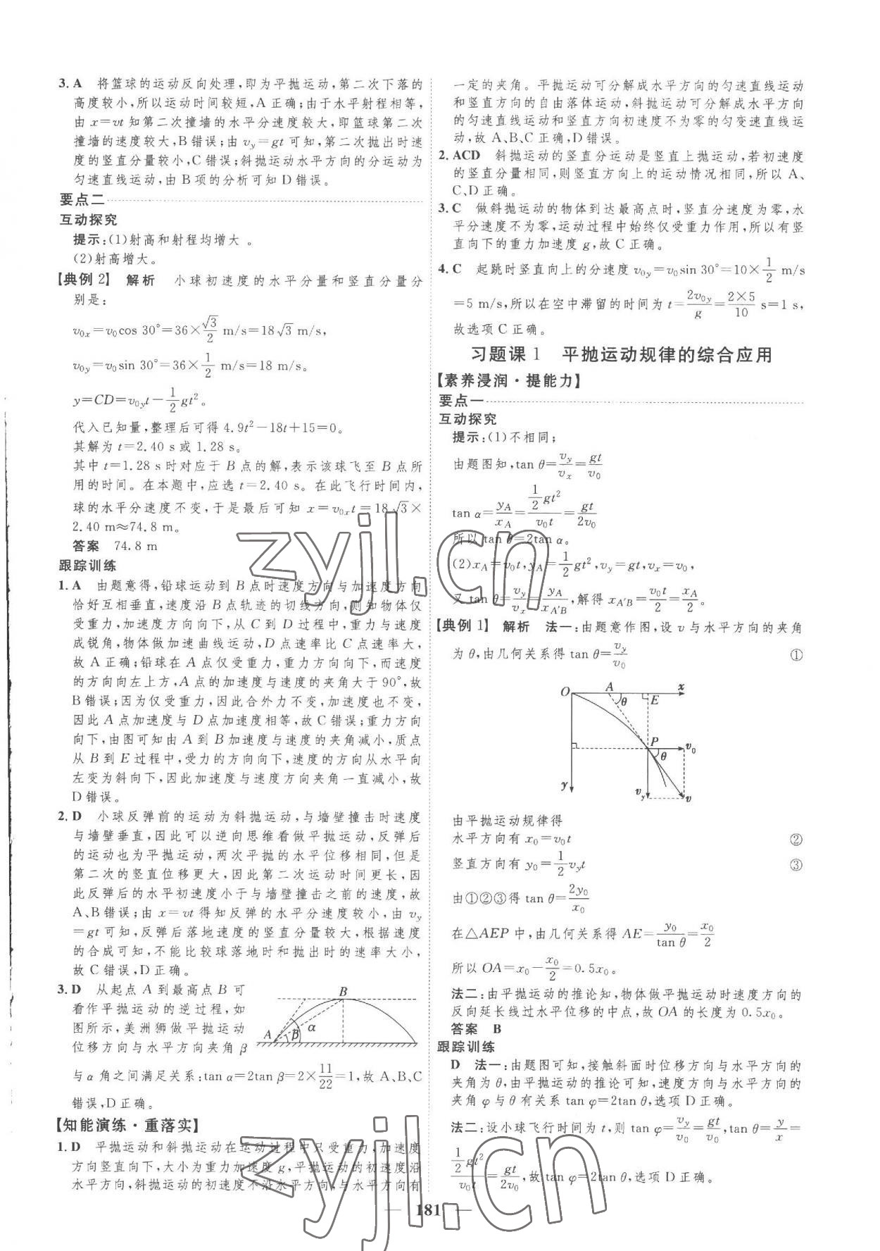 2023年三维设计高中物理必修第二册教科版&nbsp;第5页