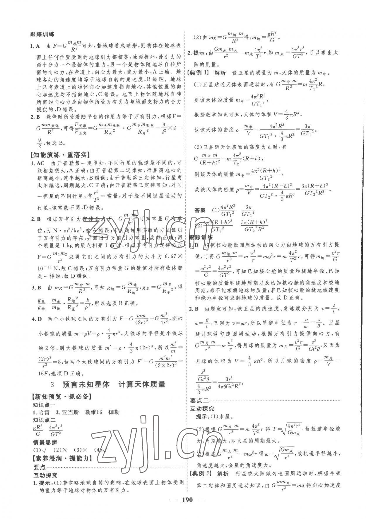 2023年三维设计高中物理必修第二册教科版&nbsp;第14页