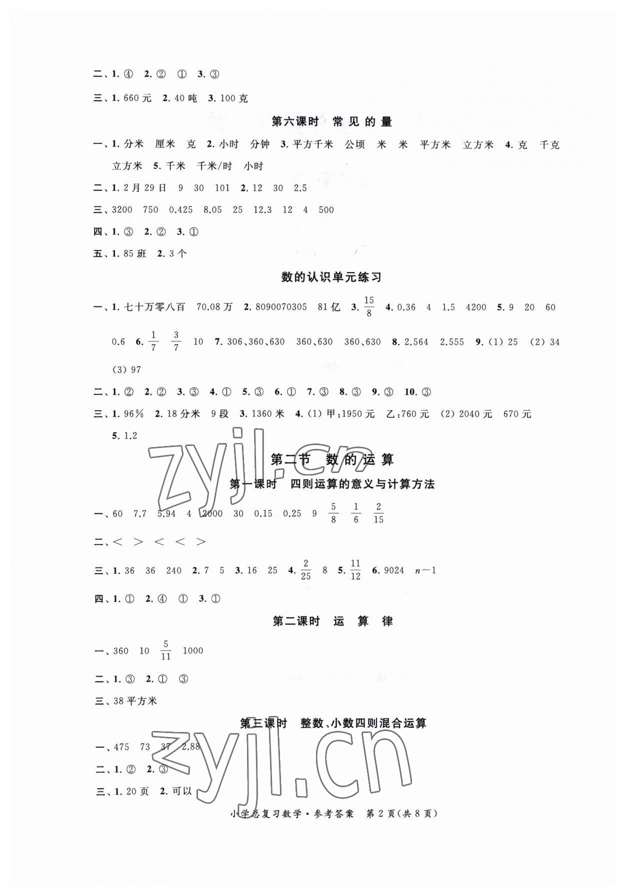 2023年新课程新课标新学案小学总复习数学专辑2&nbsp;第2页