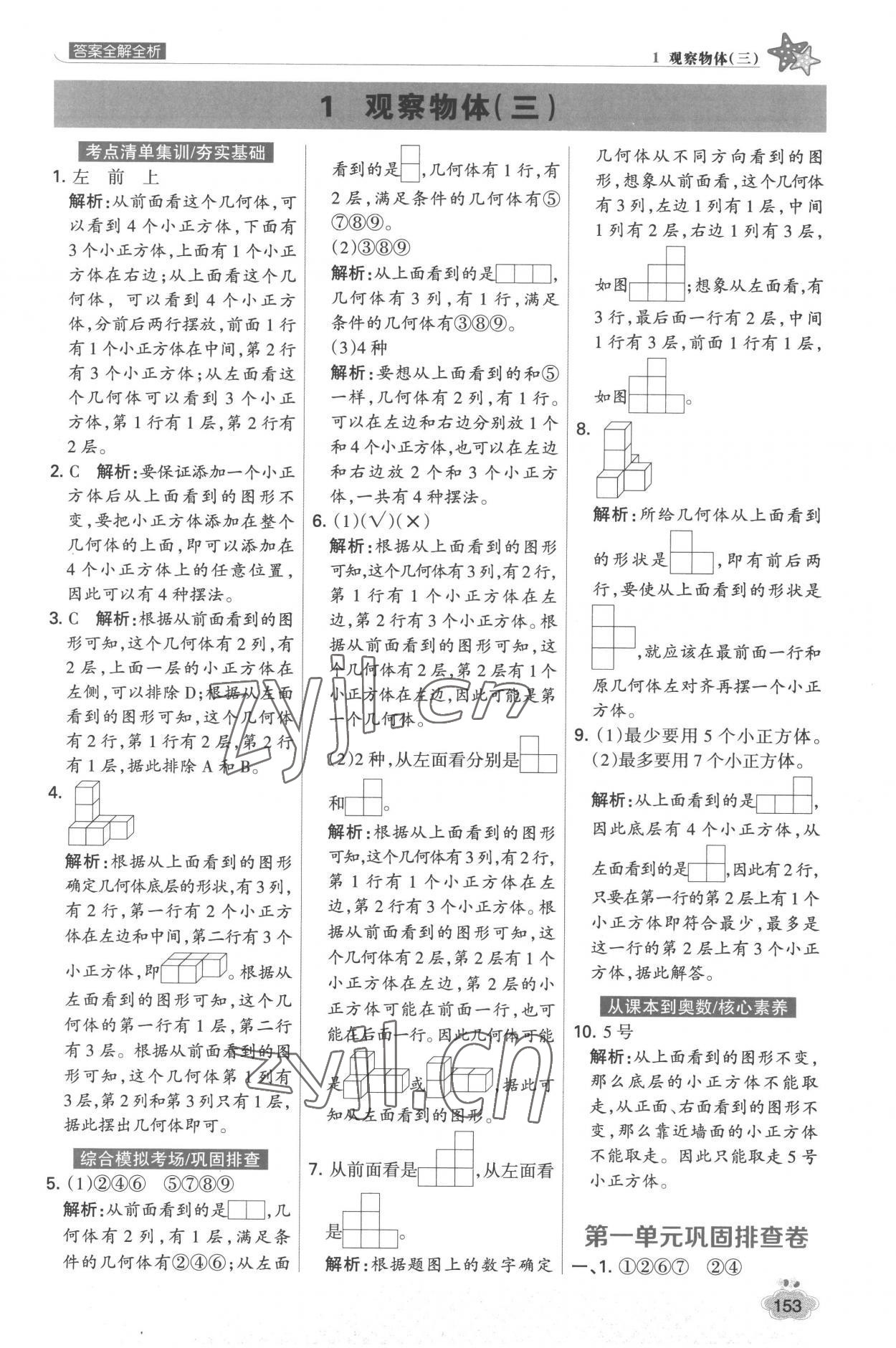 2023年考点集训与满分备考五年级数学下册人教版&nbsp;参考答案第1页