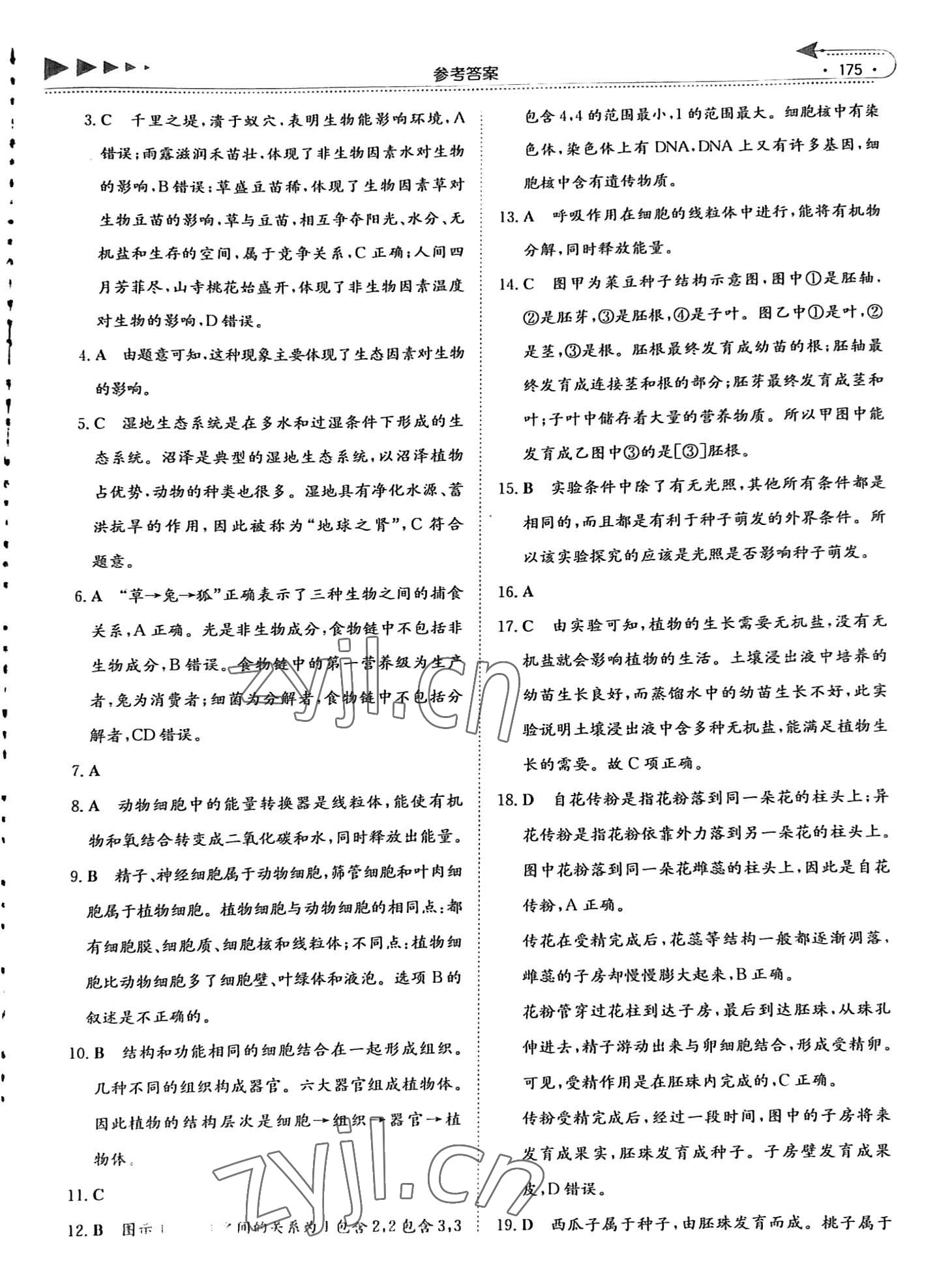2023年湘教考苑中考总复习生物&nbsp;参考答案第5页