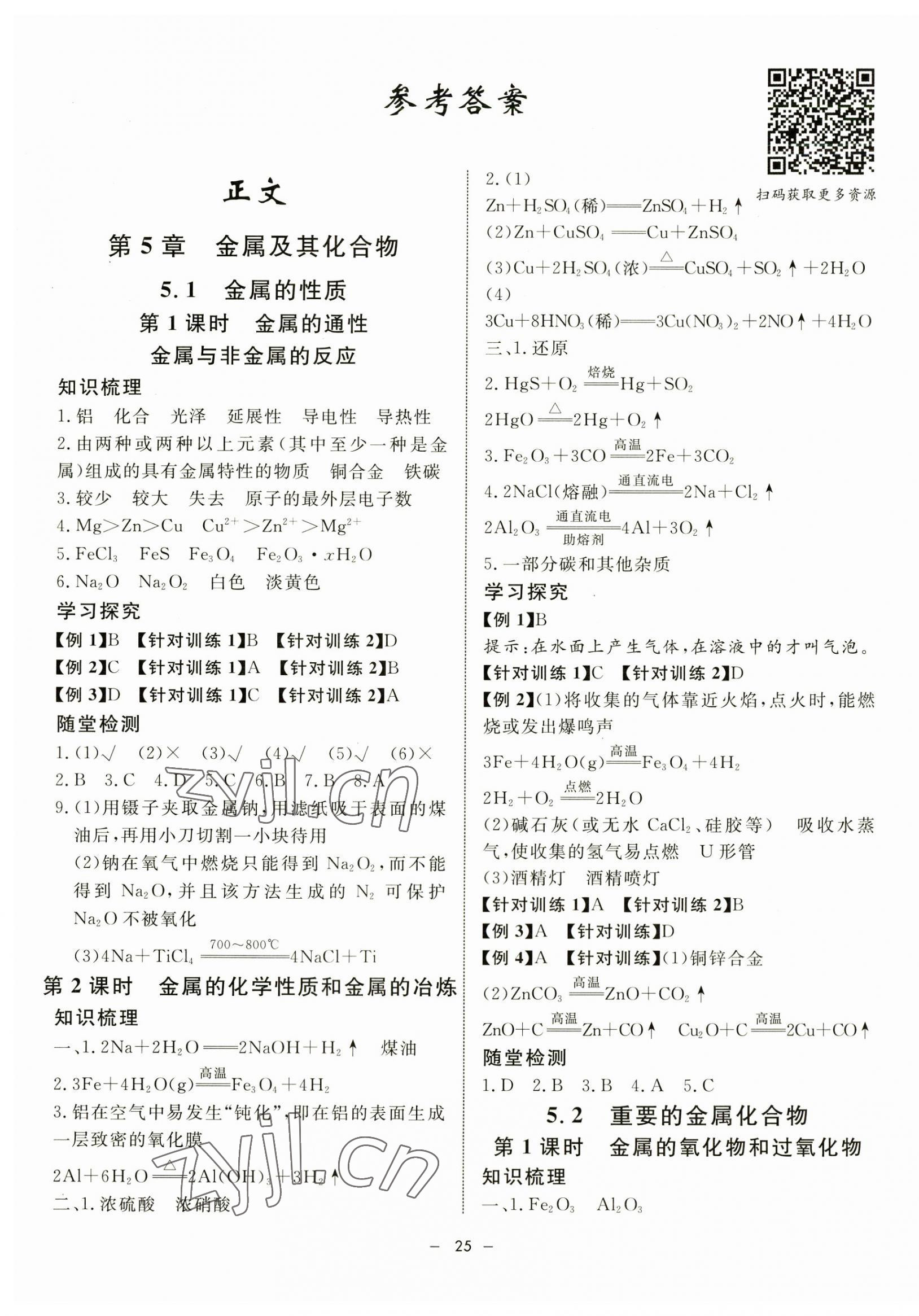2023年钟书金牌金典导学案高中化学必修2沪教版&nbsp;第1页