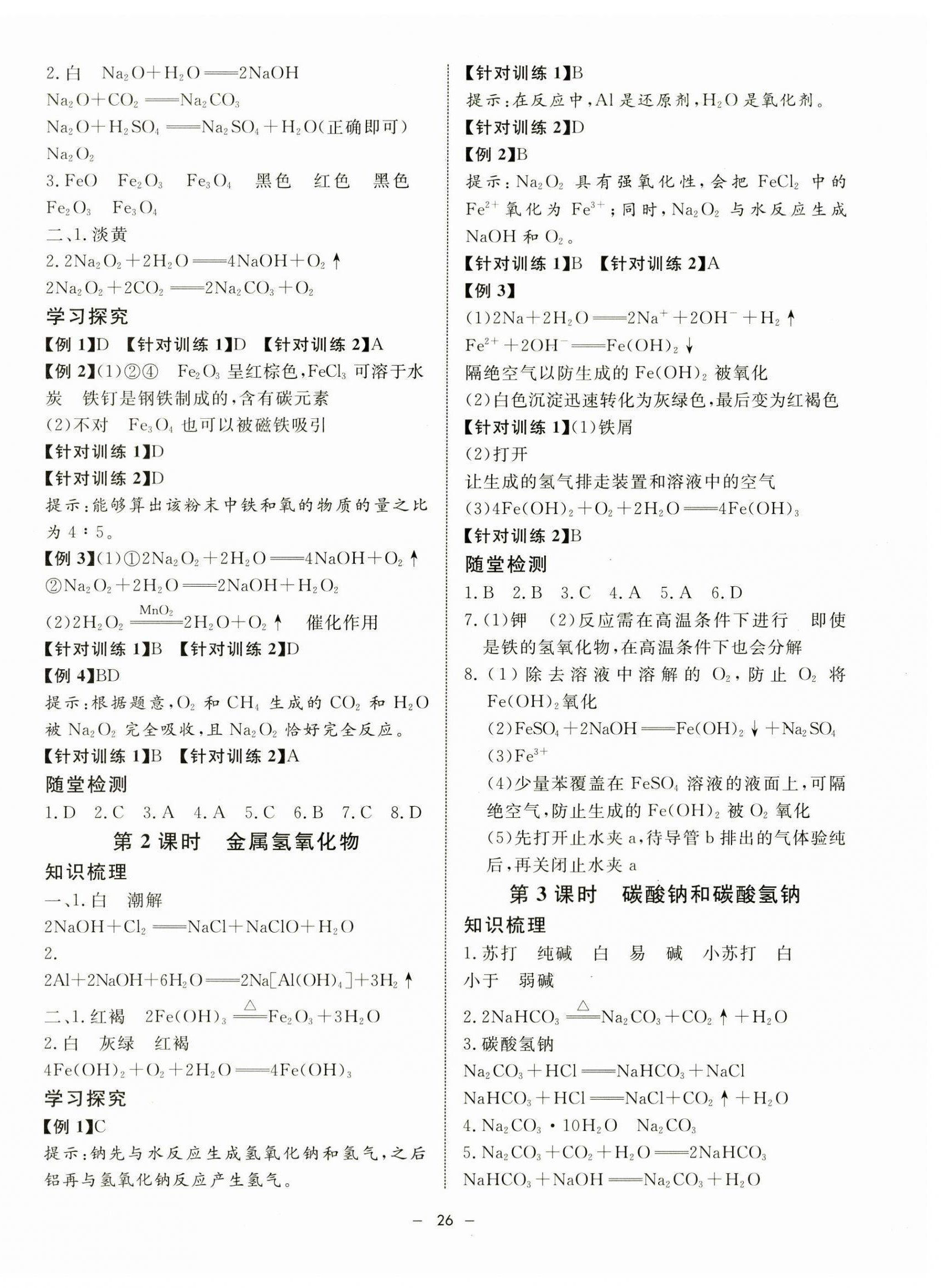 2023年钟书金牌金典导学案高中化学必修2沪教版&nbsp;第2页