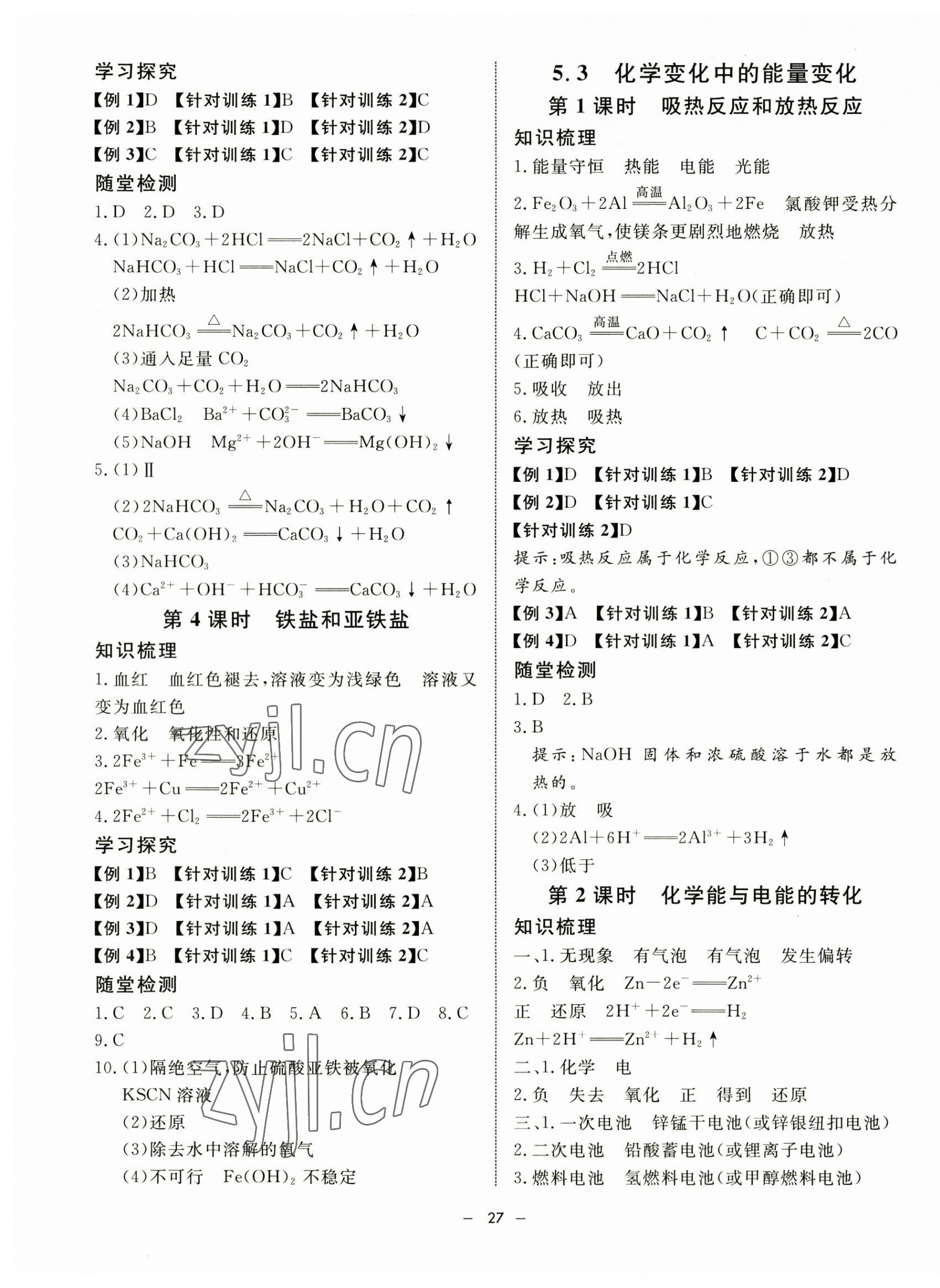 2023年钟书金牌金典导学案高中化学必修2沪教版&nbsp;第3页