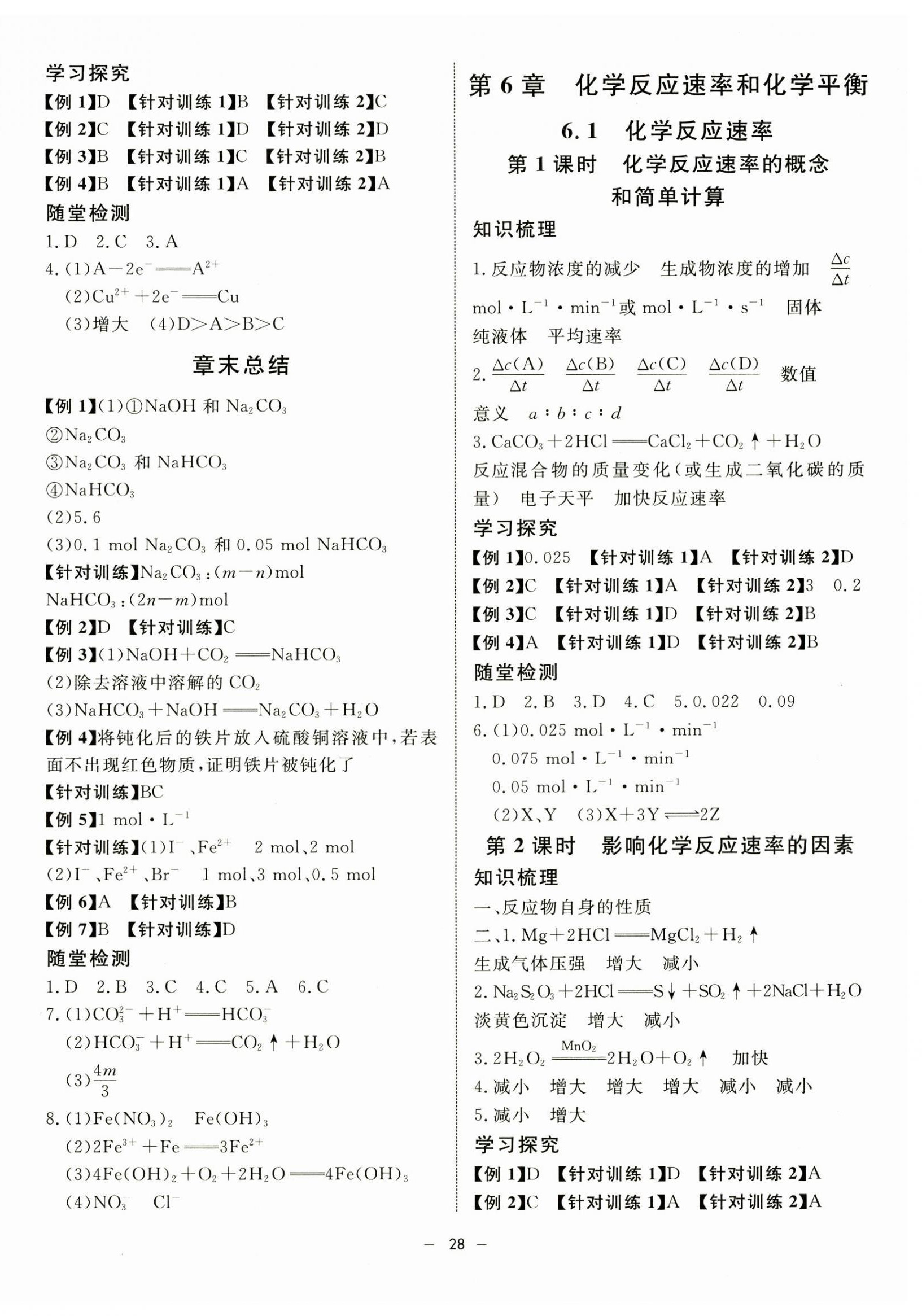 2023年钟书金牌金典导学案高中化学必修2沪教版&nbsp;第4页