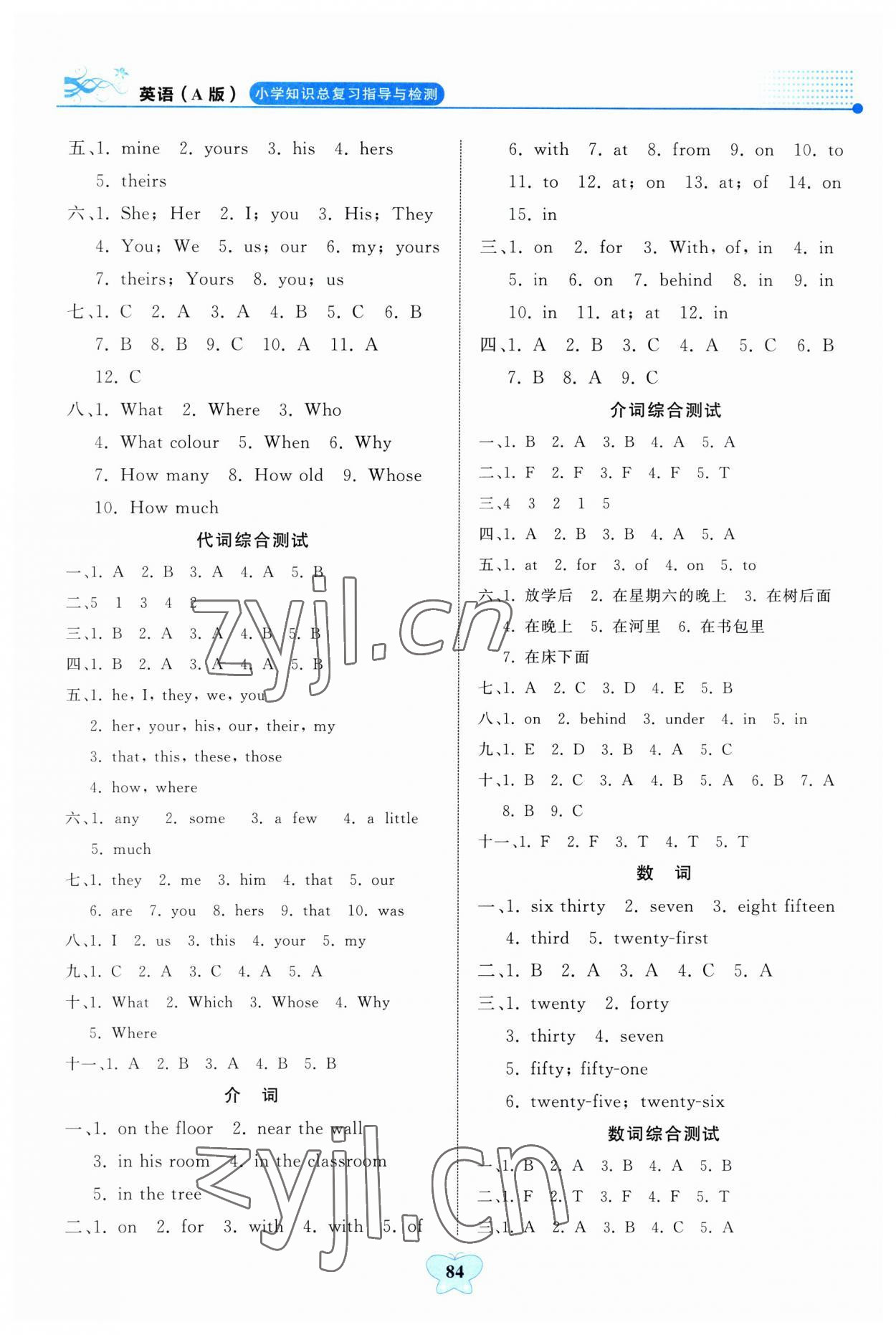2023年大显身手小学知识总复习指导与检测英语A版&nbsp;第4页