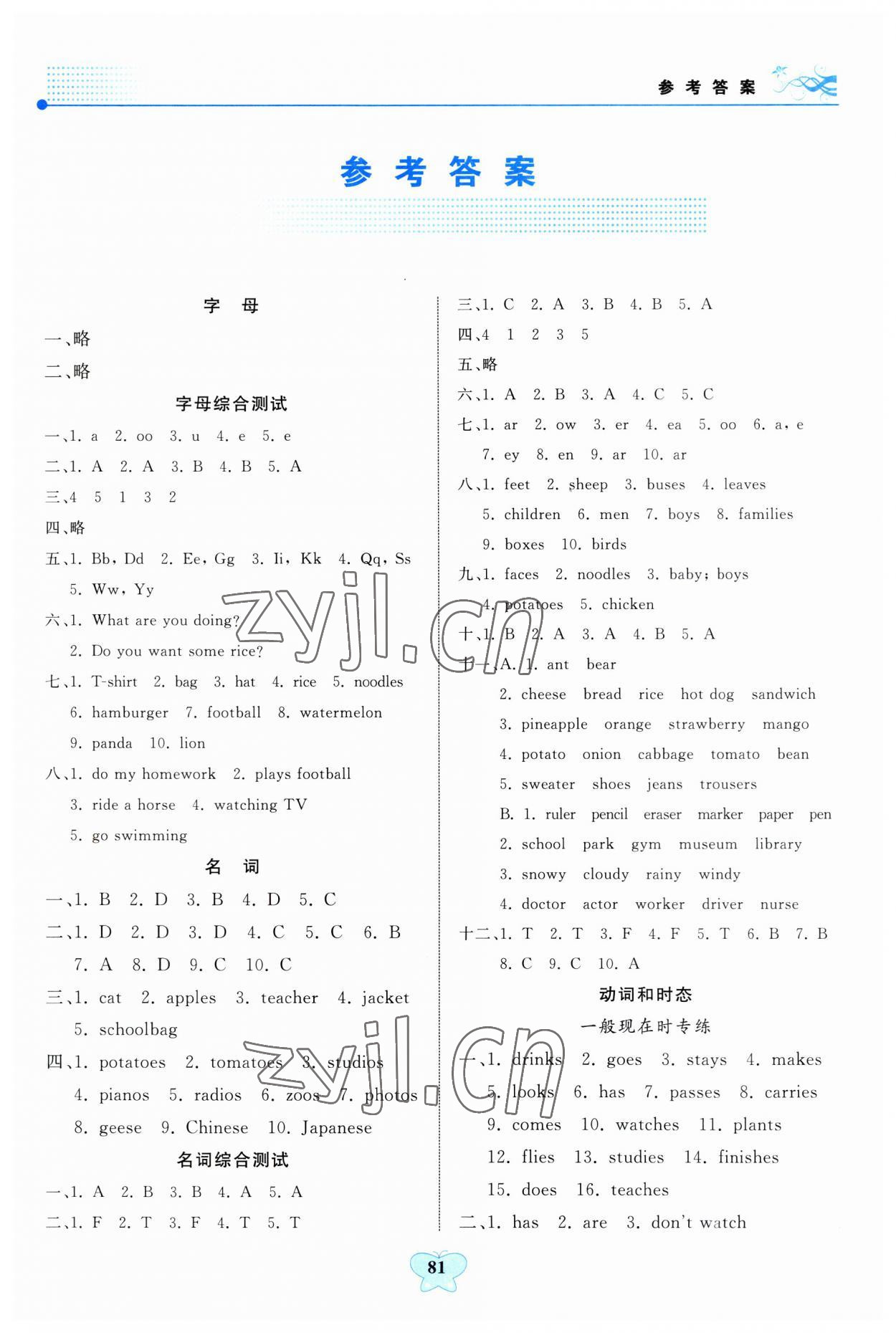 2023年大显身手小学知识总复习指导与检测英语A版&nbsp;第1页