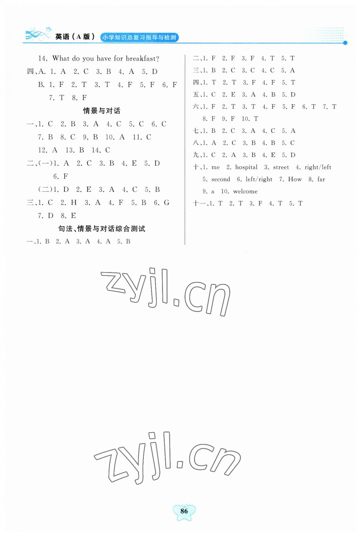 2023年大显身手小学知识总复习指导与检测英语A版&nbsp;第6页