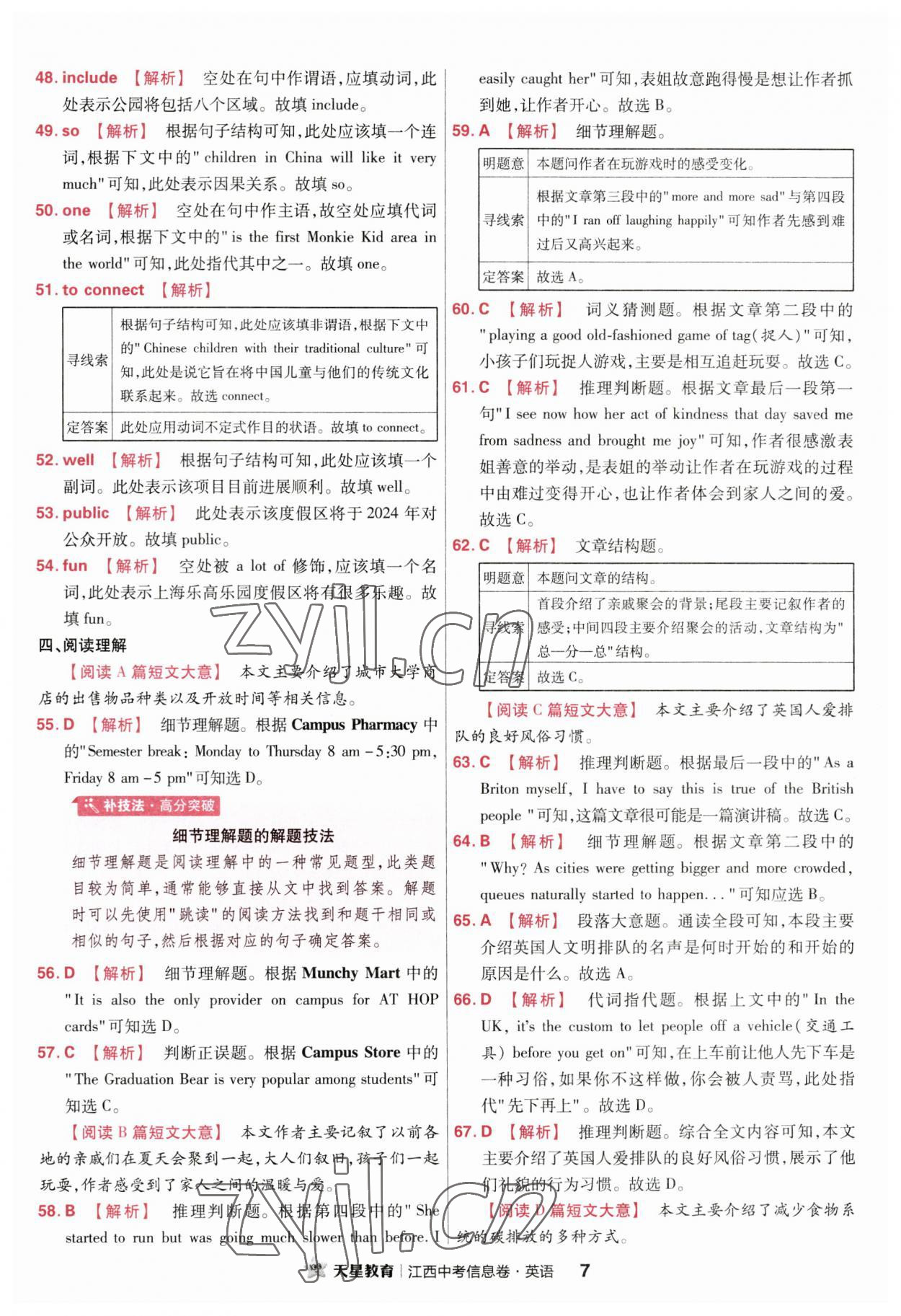 2023年金考卷百校联盟系列江西中考信息卷英语&nbsp;第7页