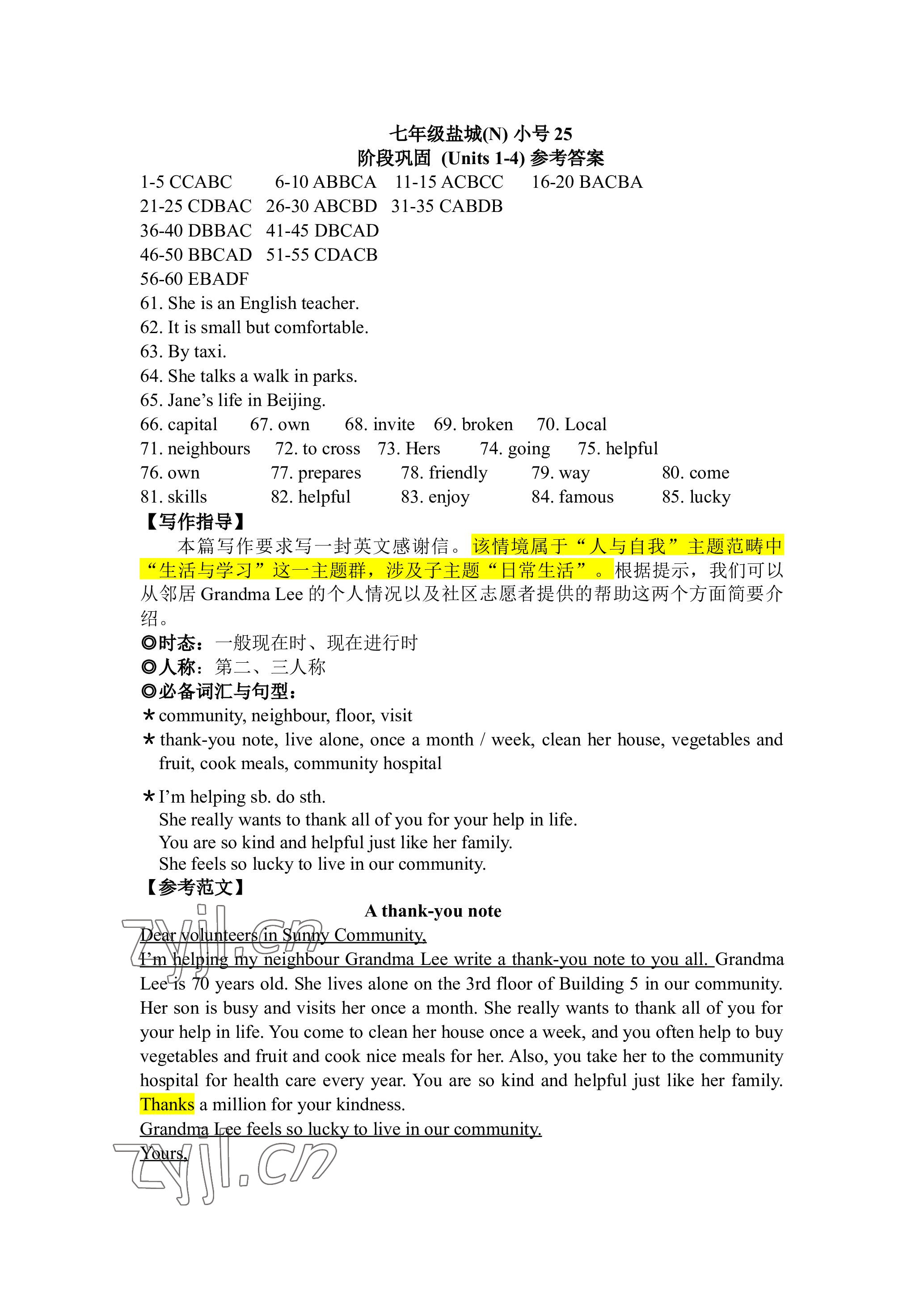 2023年学英语报七年级下册译林版盐城专版&nbsp;参考答案第7页