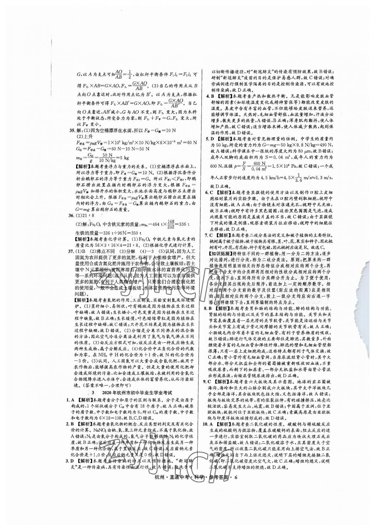 2023年直通中考中考试题精编科学杭州专版&nbsp;第6页