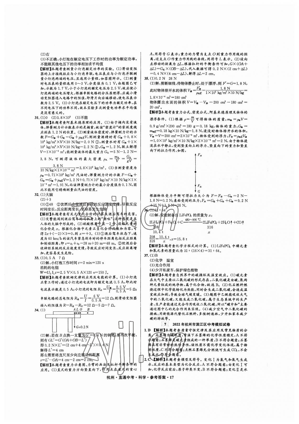 2023年直通中考中考试题精编科学杭州专版&nbsp;第17页