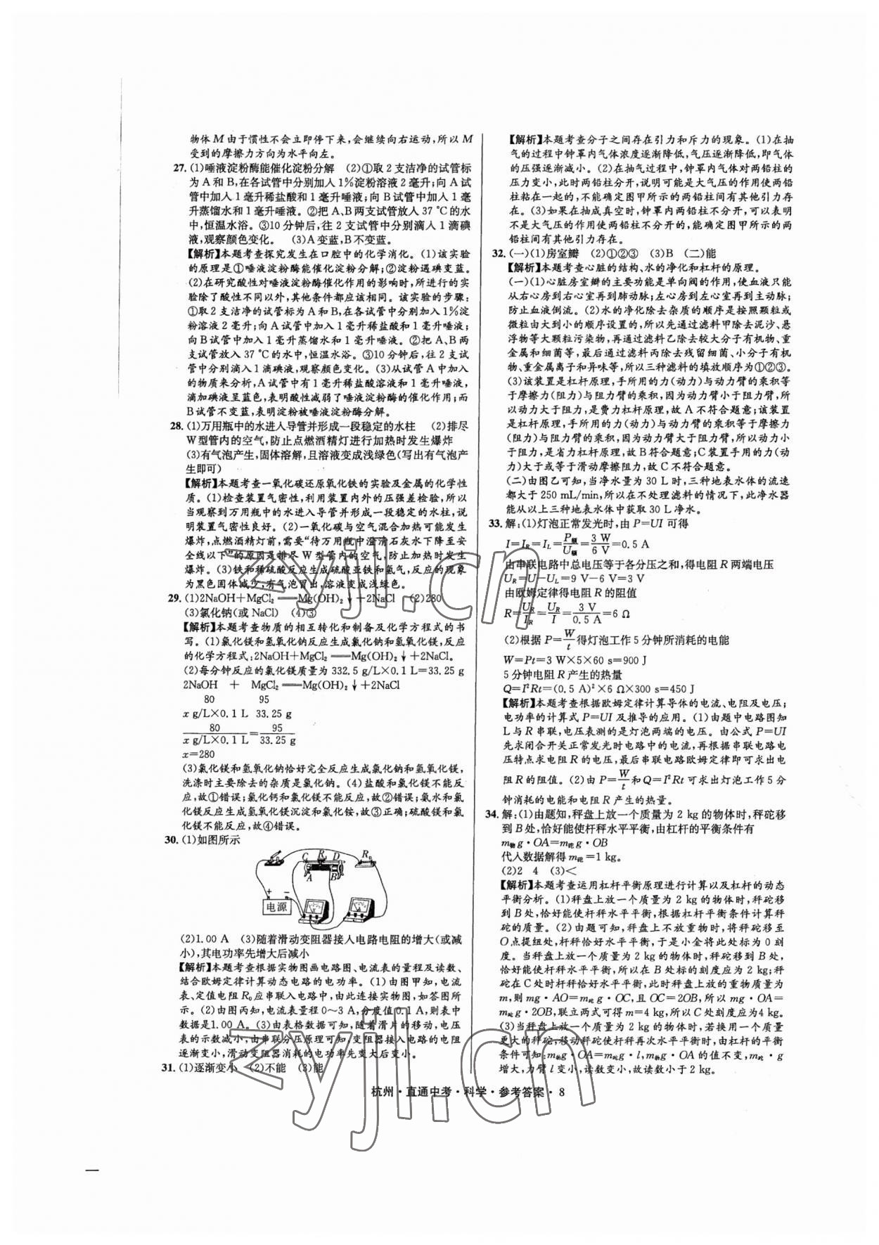 2023年直通中考中考试题精编科学杭州专版&nbsp;第8页
